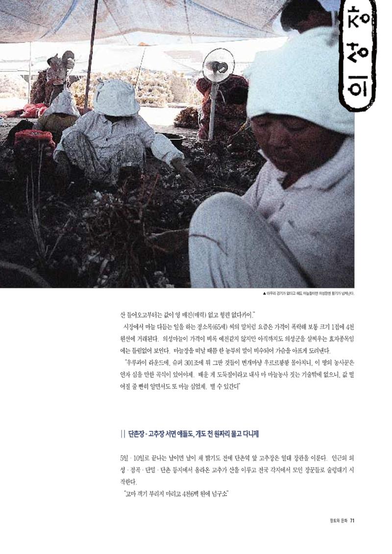 향토와 문화 vol.3 市場(1996년9,10월호) 70페이지
