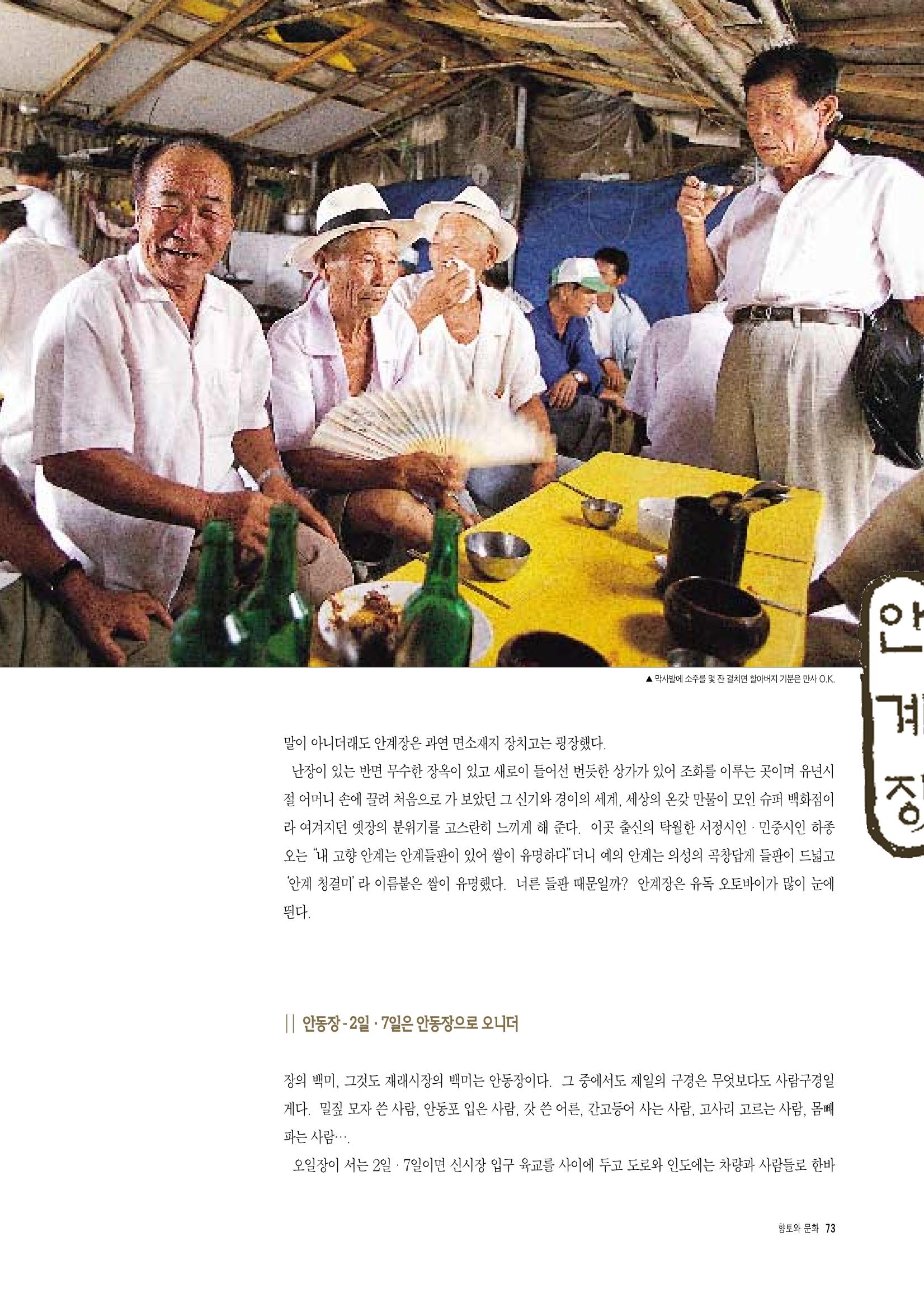 향토와 문화 vol.3 市場(1996년9,10월호) 72페이지