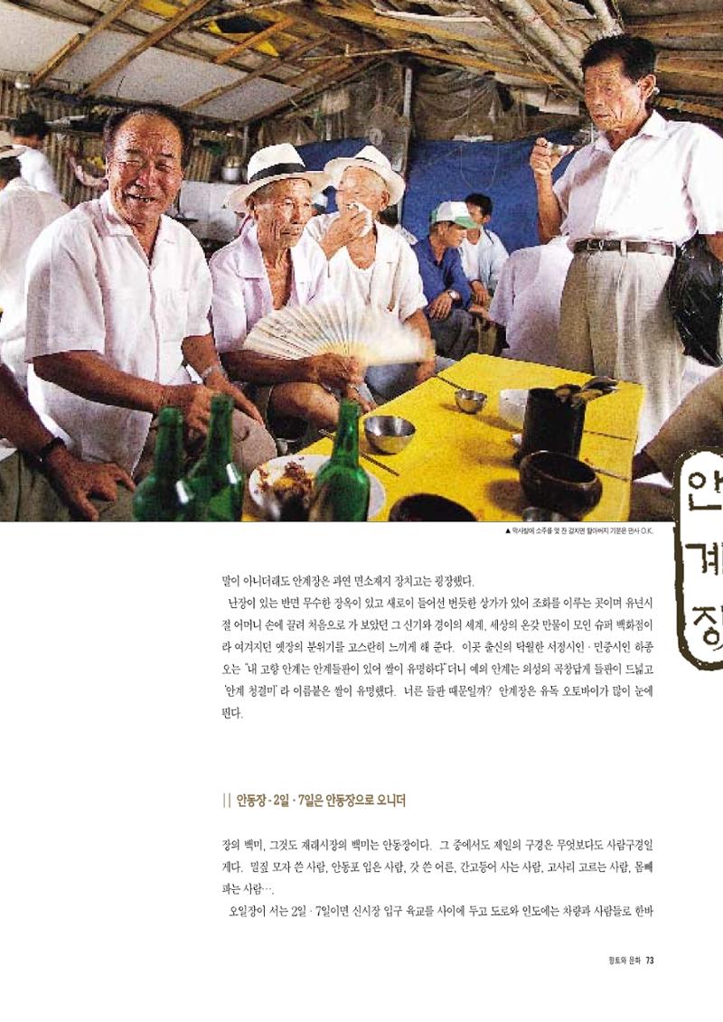 향토와 문화 vol.3 市場(1996년9,10월호) 72페이지