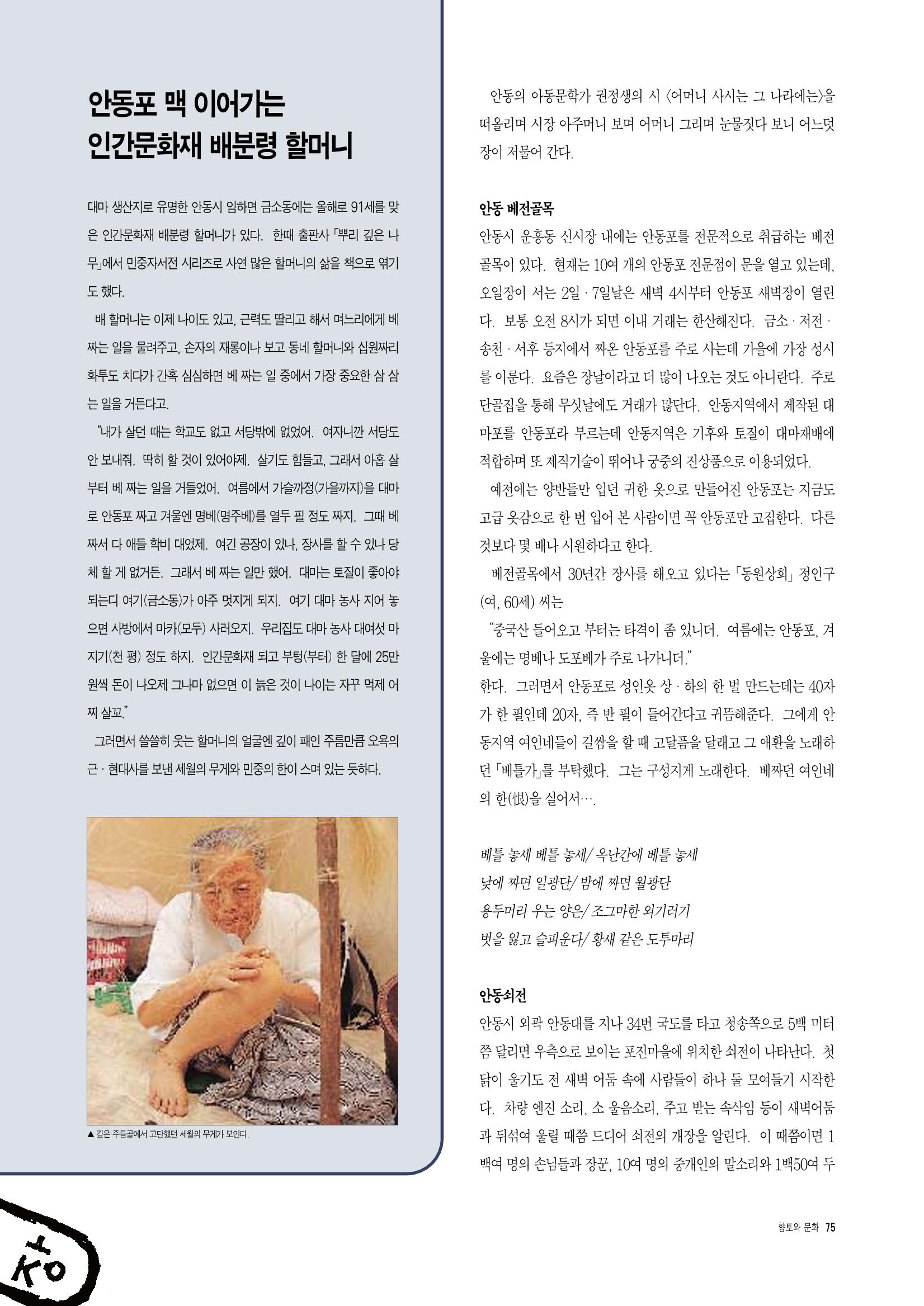 향토와 문화 vol.3 市場(1996년9,10월호) 74페이지