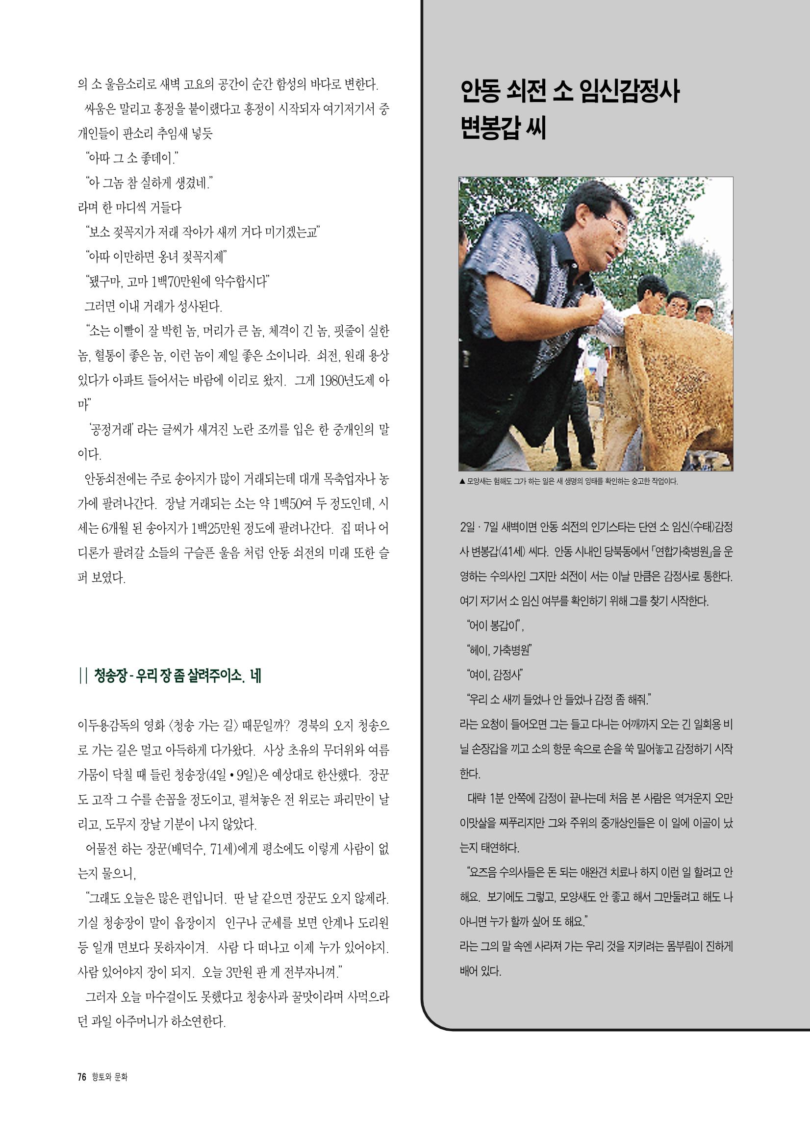 향토와 문화 vol.3 市場(1996년9,10월호) 75페이지