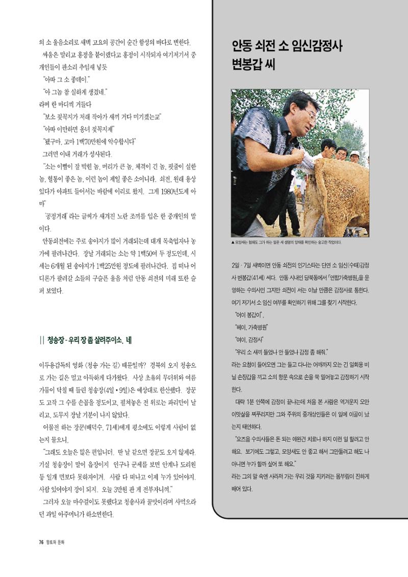 향토와 문화 vol.3 市場(1996년9,10월호) 75페이지