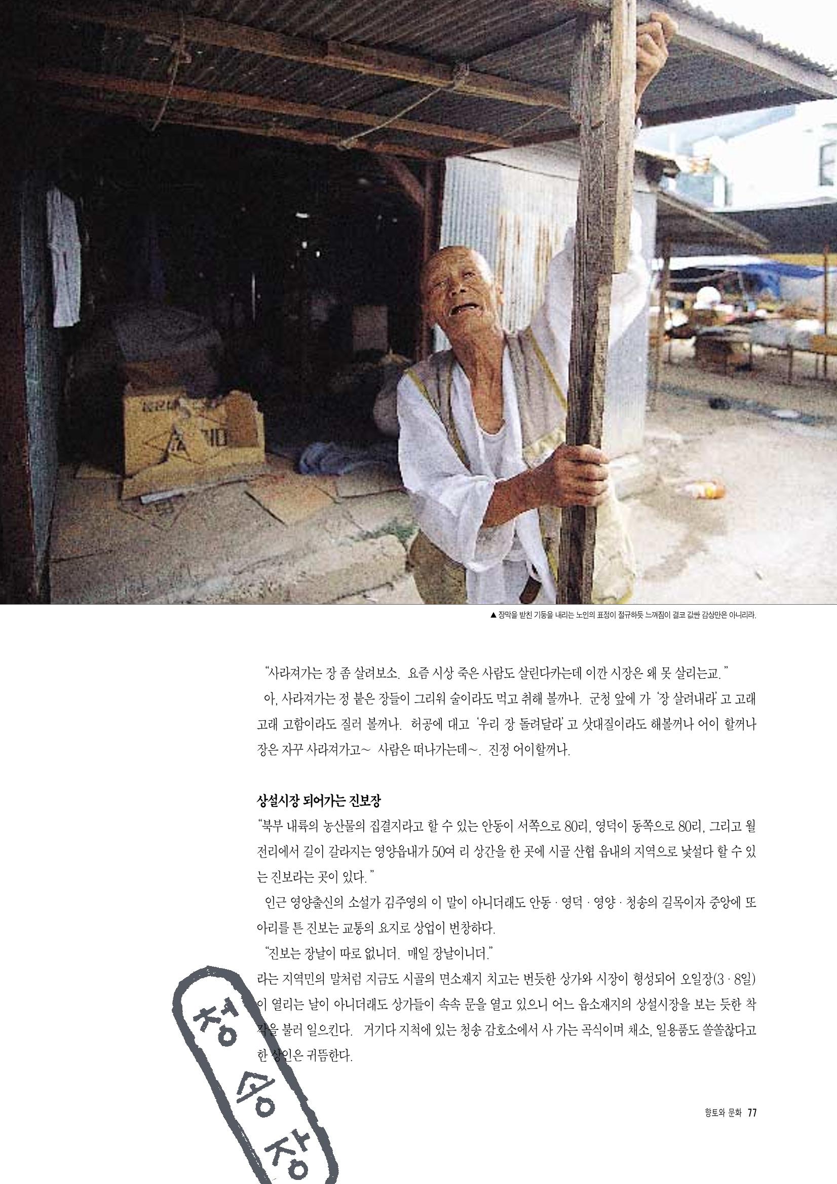 향토와 문화 vol.3 市場(1996년9,10월호) 76페이지
