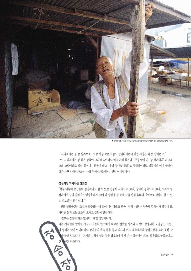 향토와 문화 vol.3 市場(1996년9,10월호) 76페이지