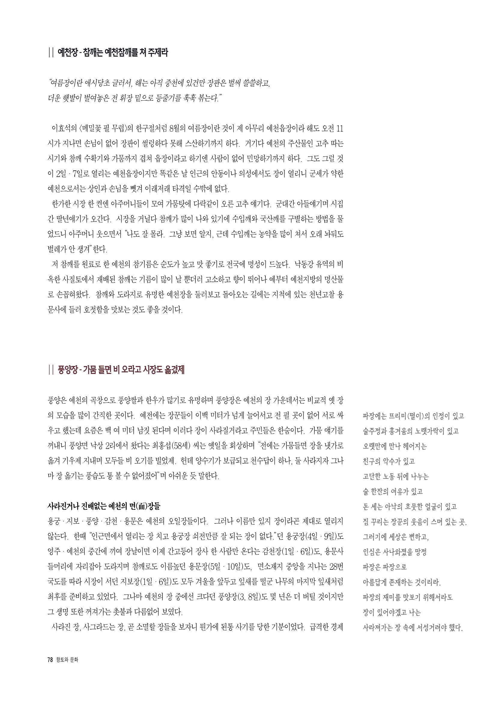 향토와 문화 vol.3 市場(1996년9,10월호) 77페이지