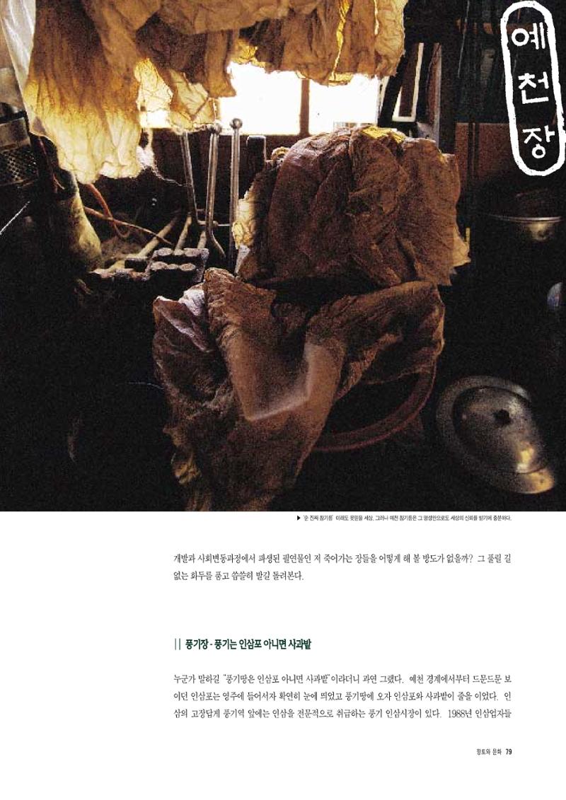 향토와 문화 vol.3 市場(1996년9,10월호) 78페이지