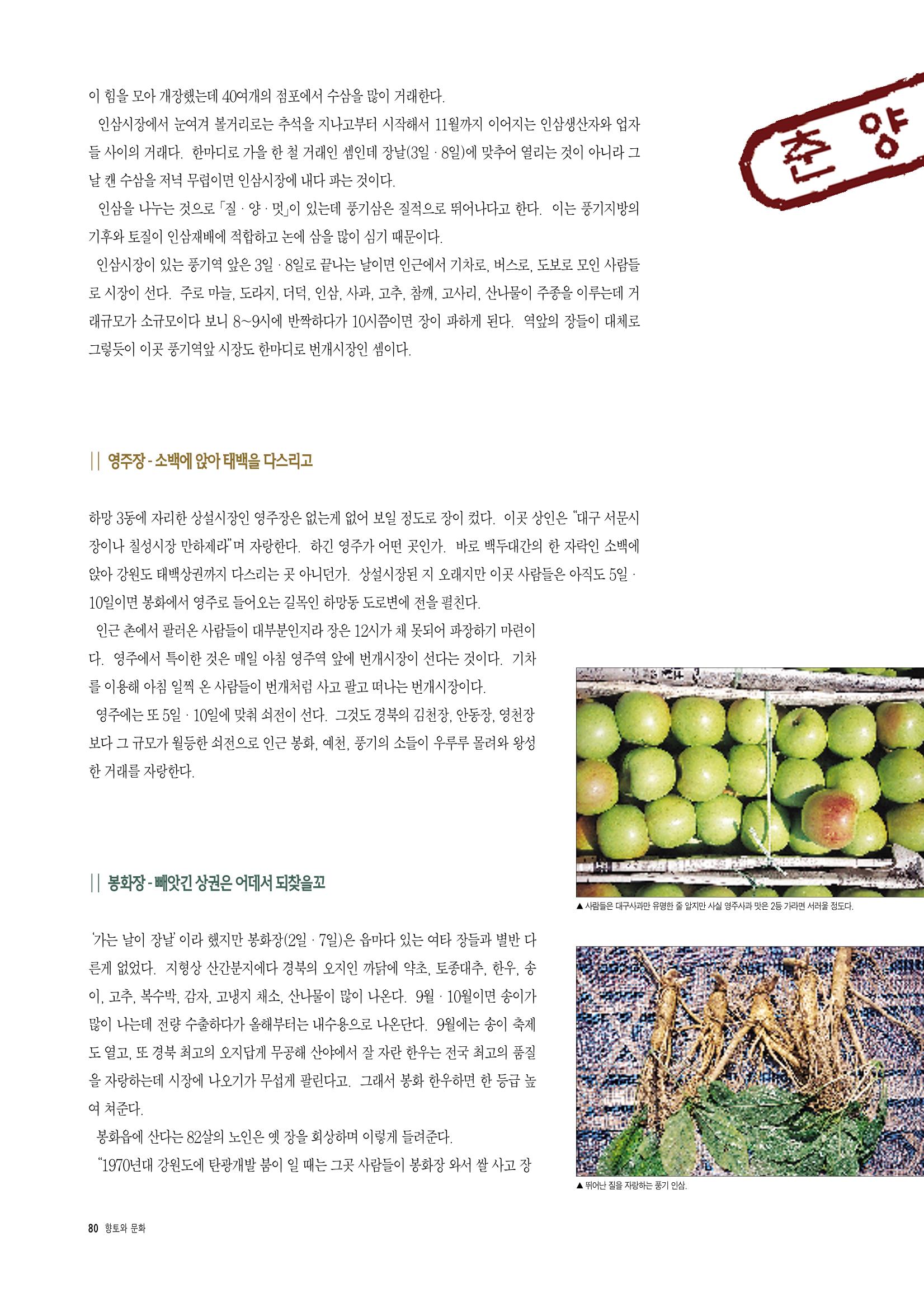 향토와 문화 vol.3 市場(1996년9,10월호) 79페이지