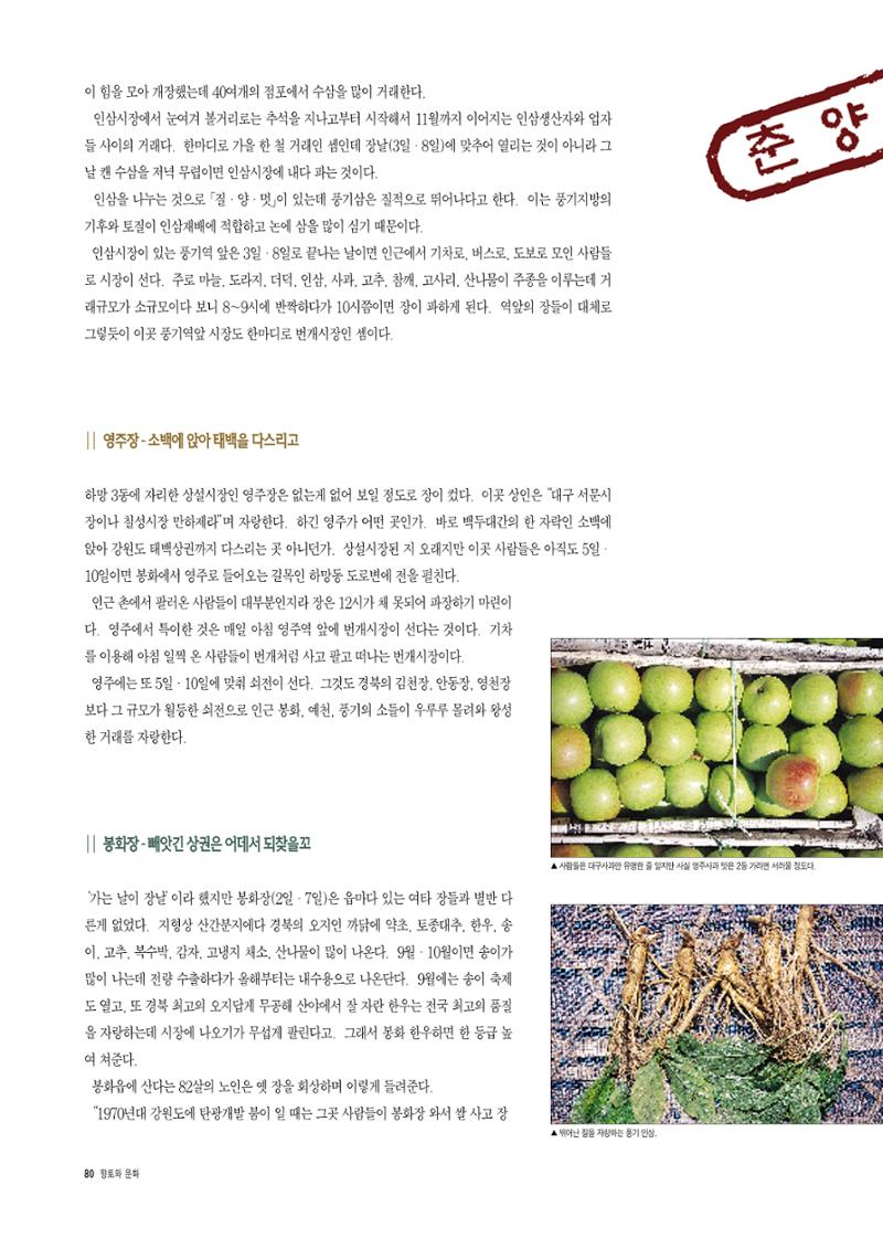 향토와 문화 vol.3 市場(1996년9,10월호) 79페이지