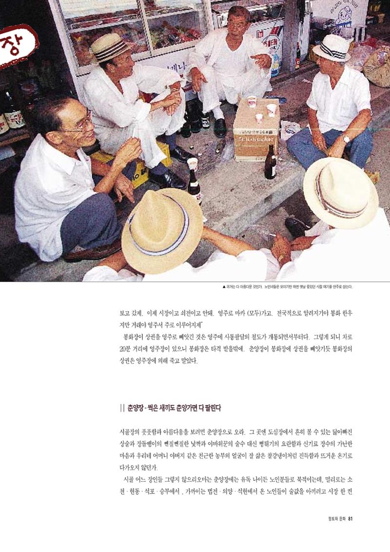 향토와 문화 vol.3 市場(1996년9,10월호) 80페이지