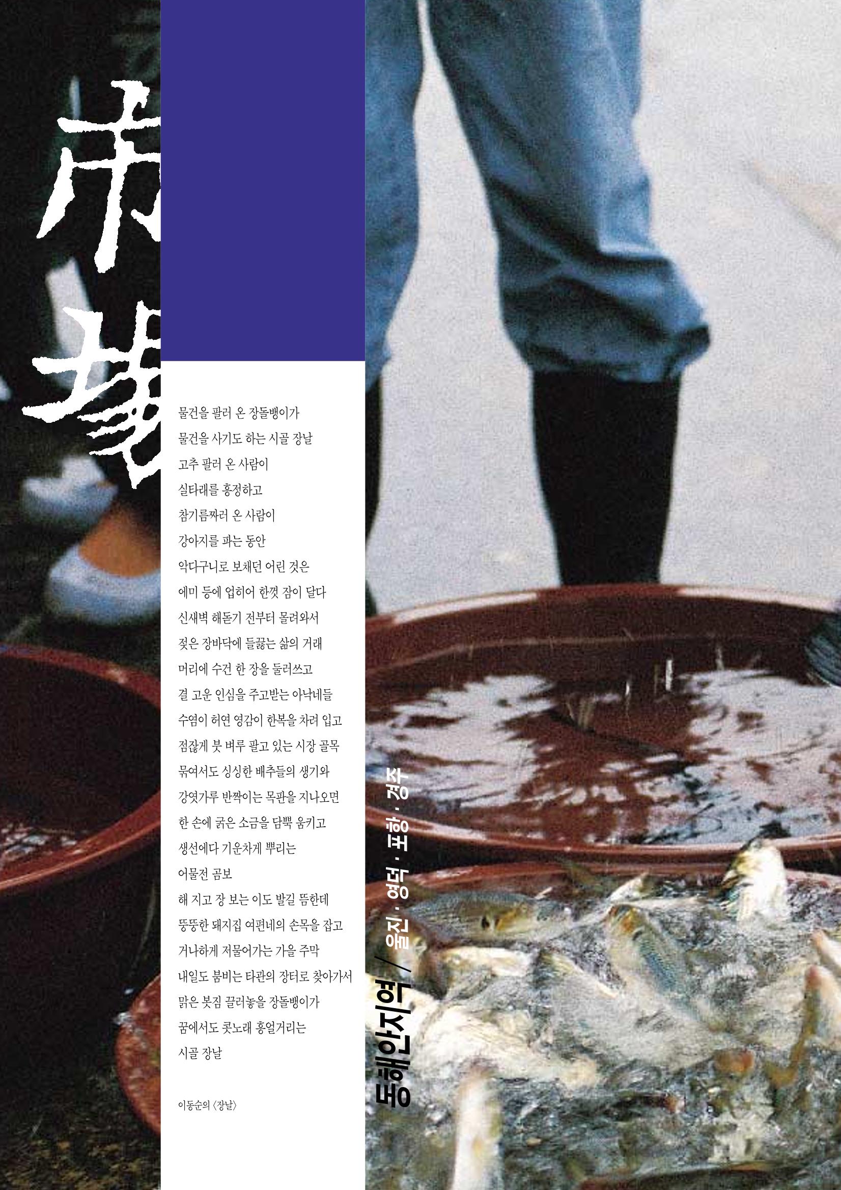 향토와 문화 vol.3 市場(1996년9,10월호) 83페이지