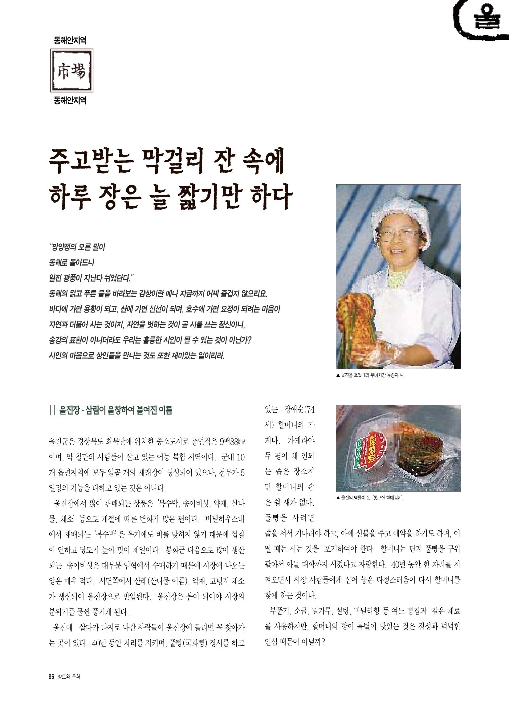향토와 문화 vol.3 市場(1996년9,10월호) 85페이지