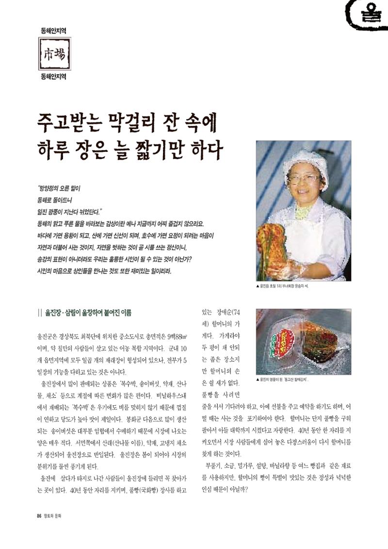 향토와 문화 vol.3 市場(1996년9,10월호) 85페이지