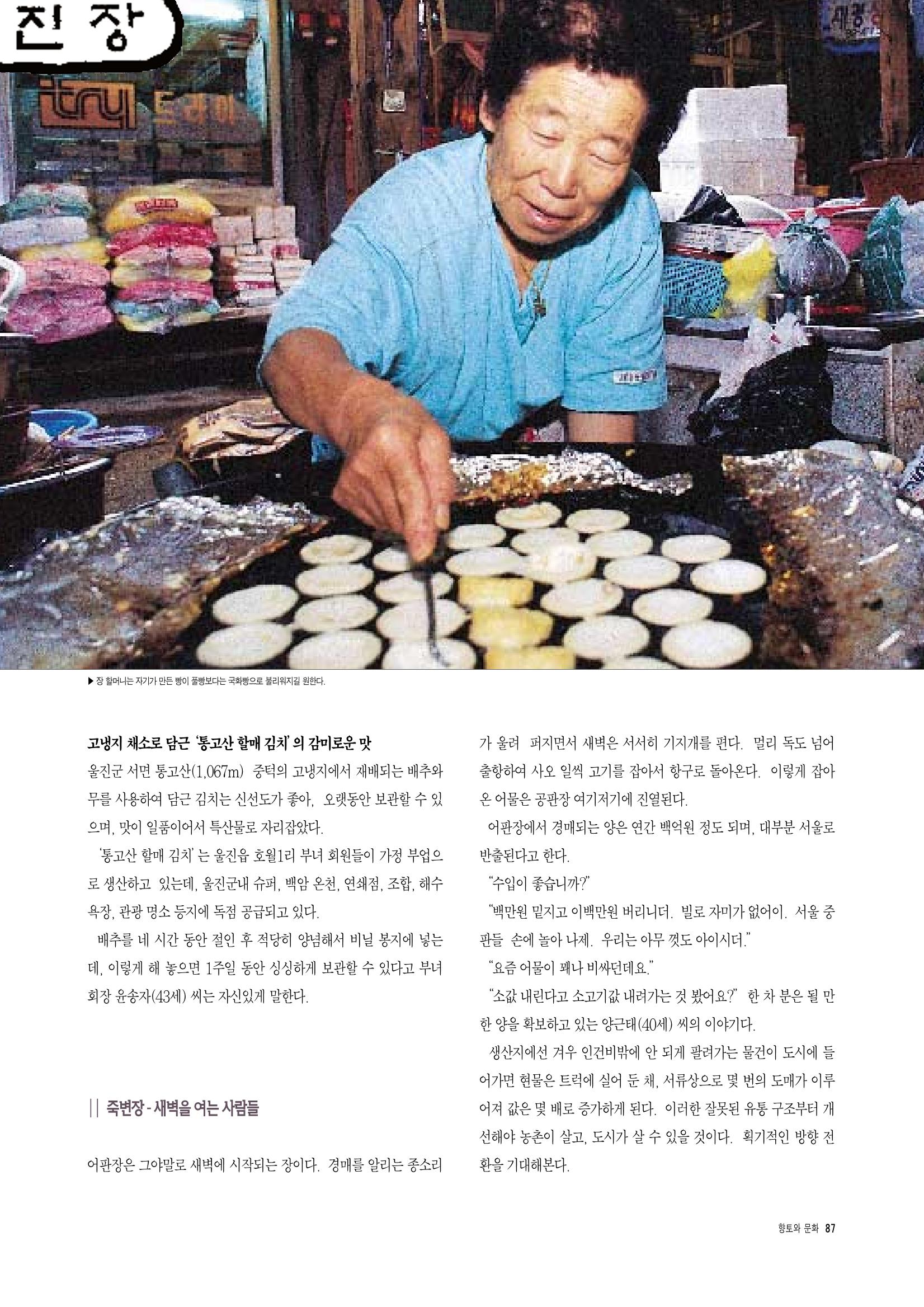 향토와 문화 vol.3 市場(1996년9,10월호) 86페이지