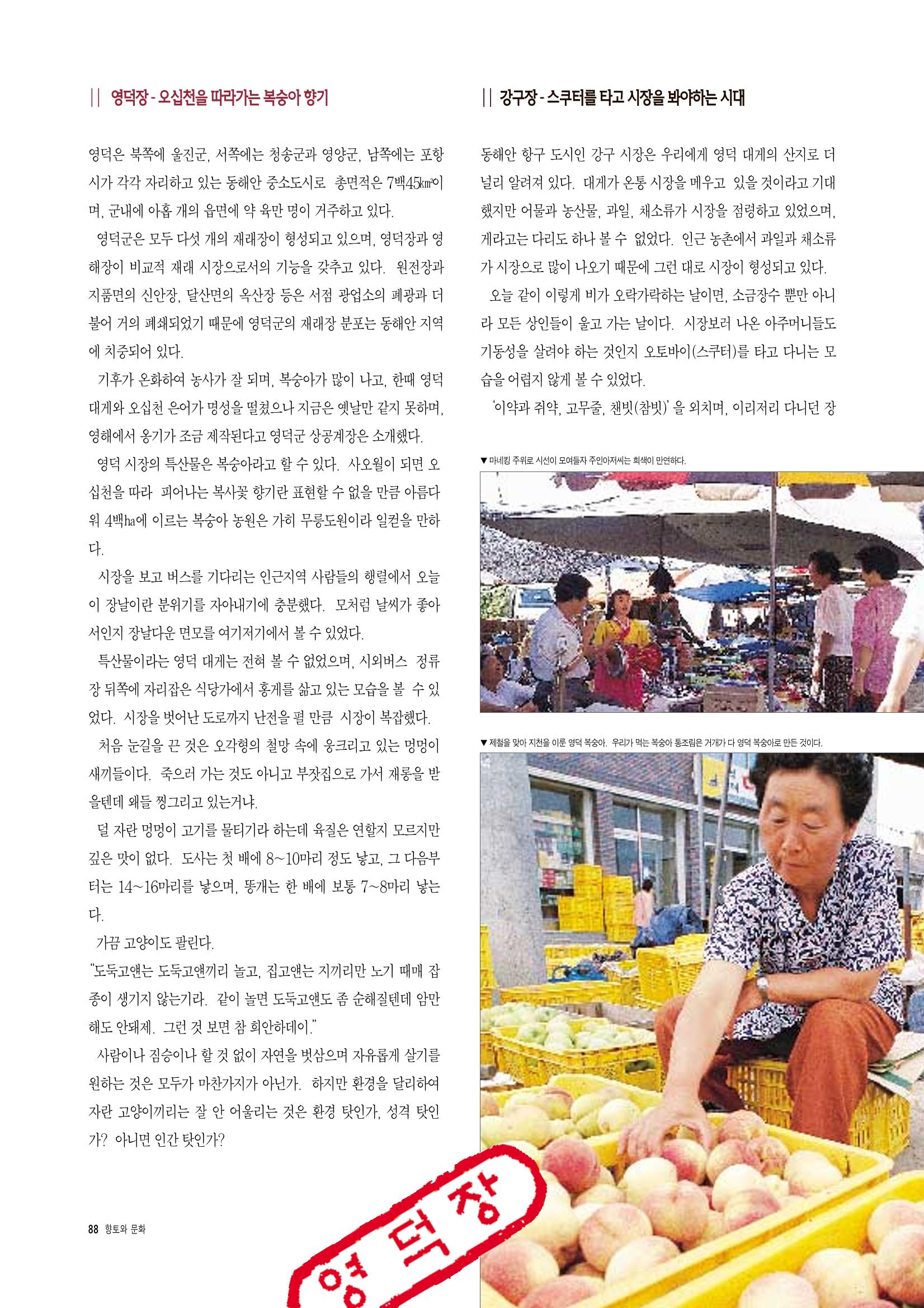향토와 문화 vol.3 市場(1996년9,10월호) 87페이지