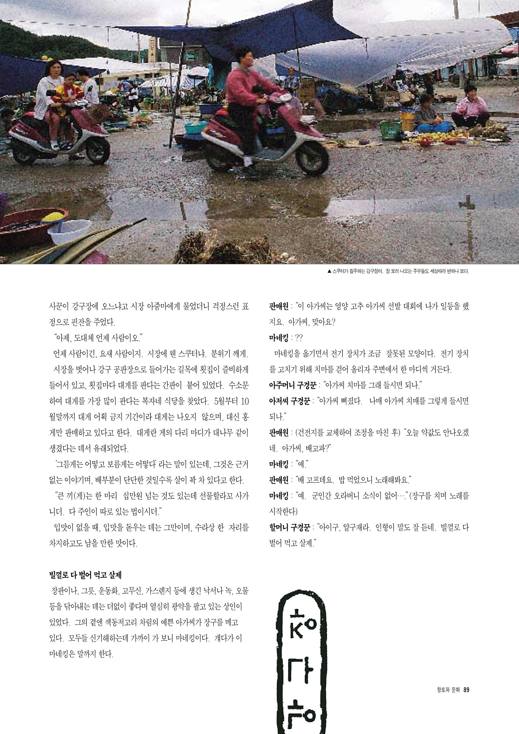 향토와 문화 vol.3 市場(1996년9,10월호) 88페이지