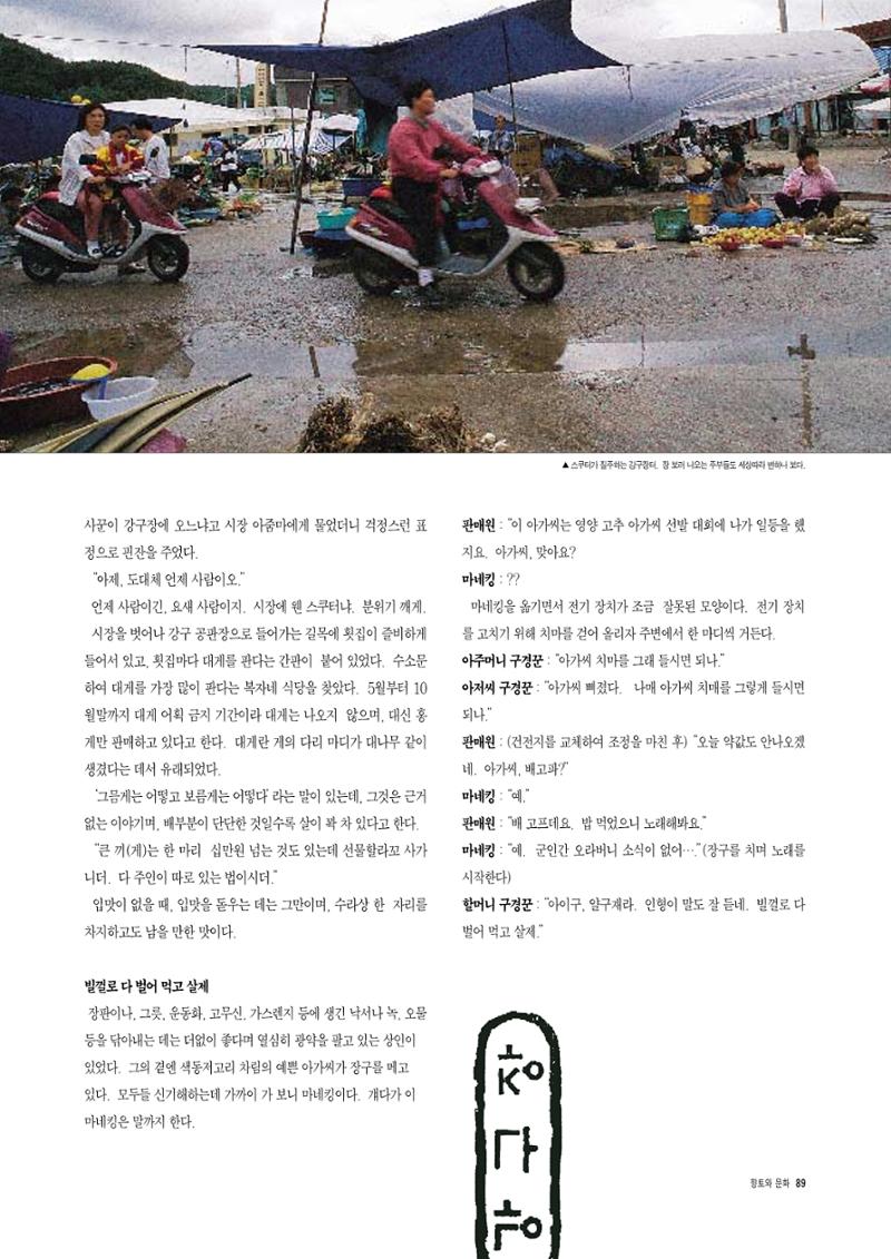 향토와 문화 vol.3 市場(1996년9,10월호) 88페이지