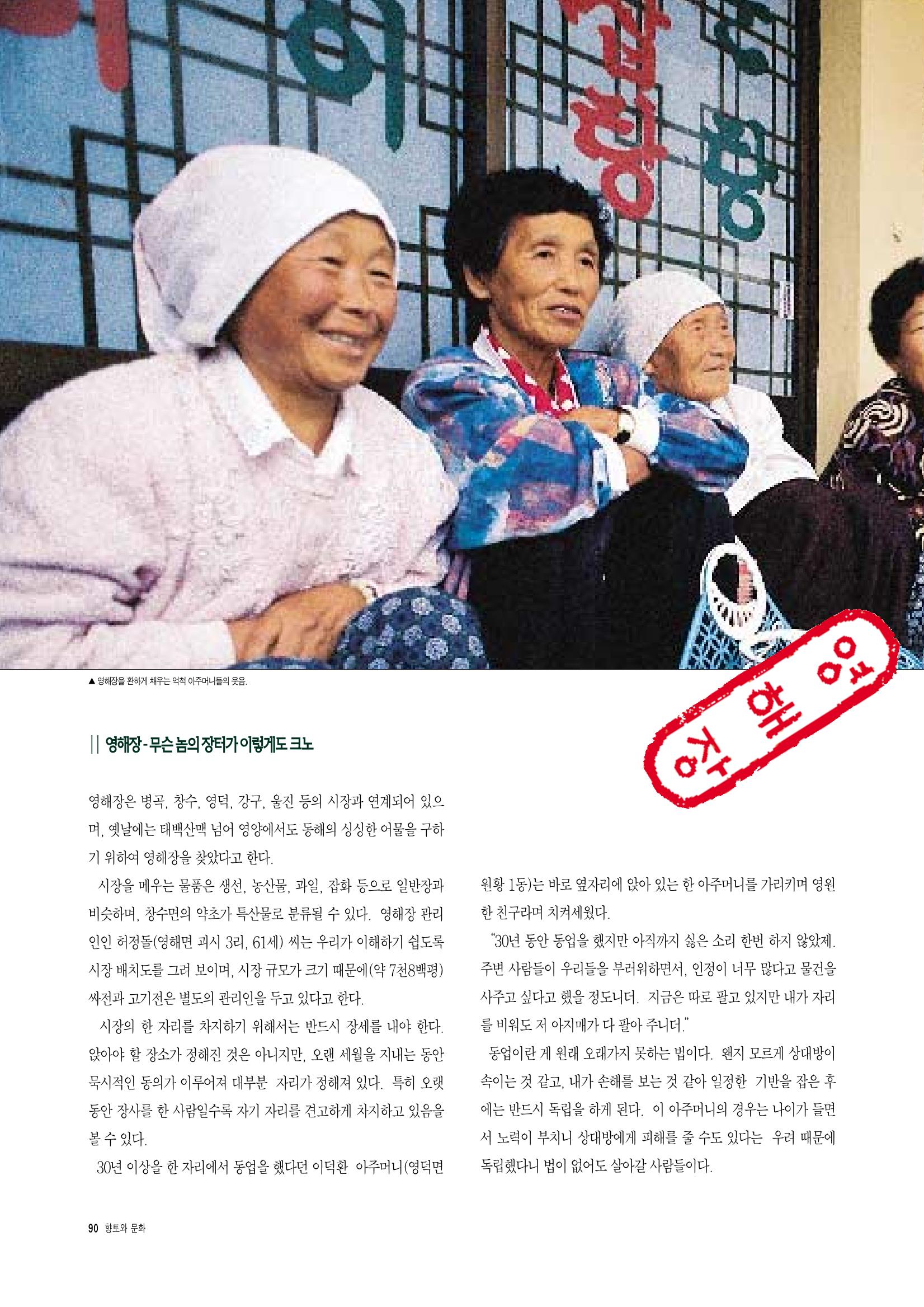 향토와 문화 vol.3 市場(1996년9,10월호) 89페이지