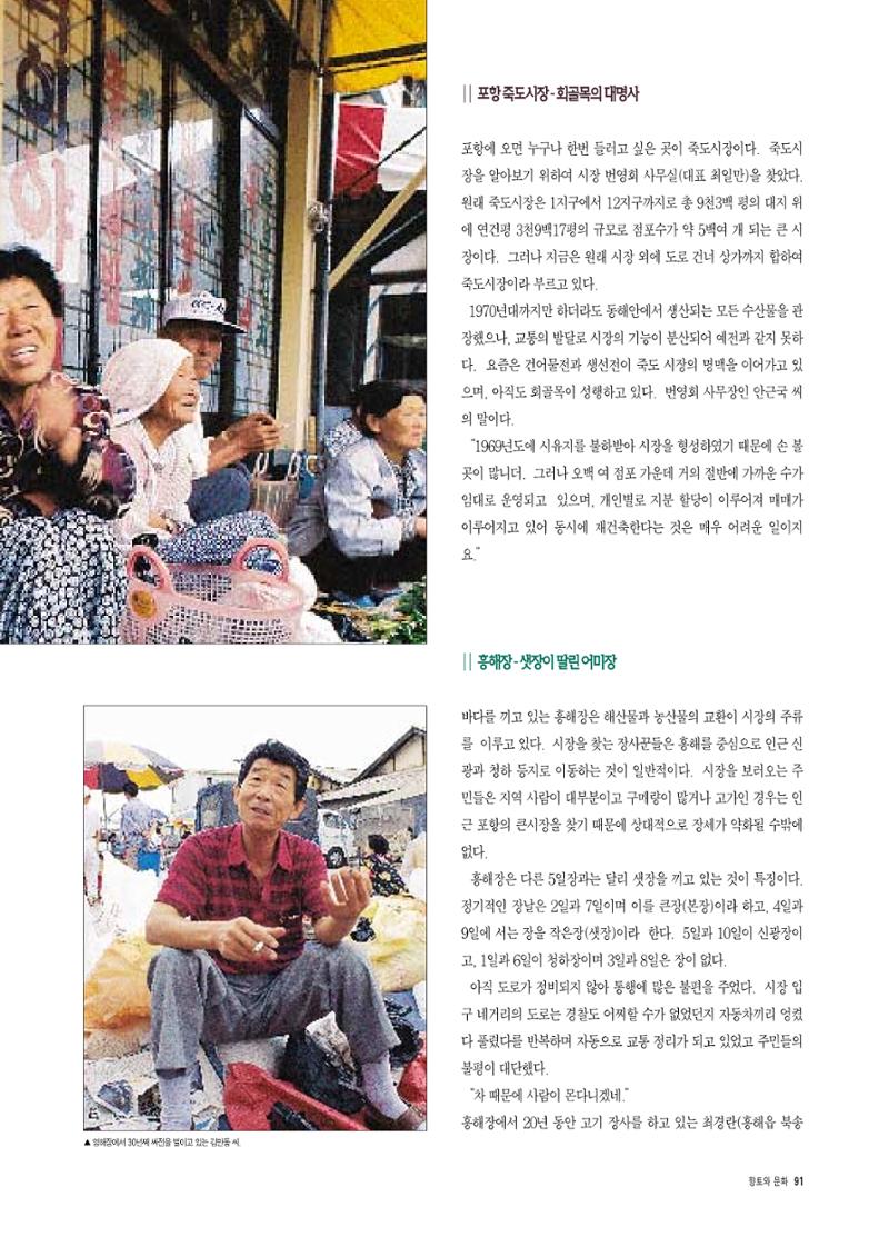향토와 문화 vol.3 市場(1996년9,10월호) 90페이지