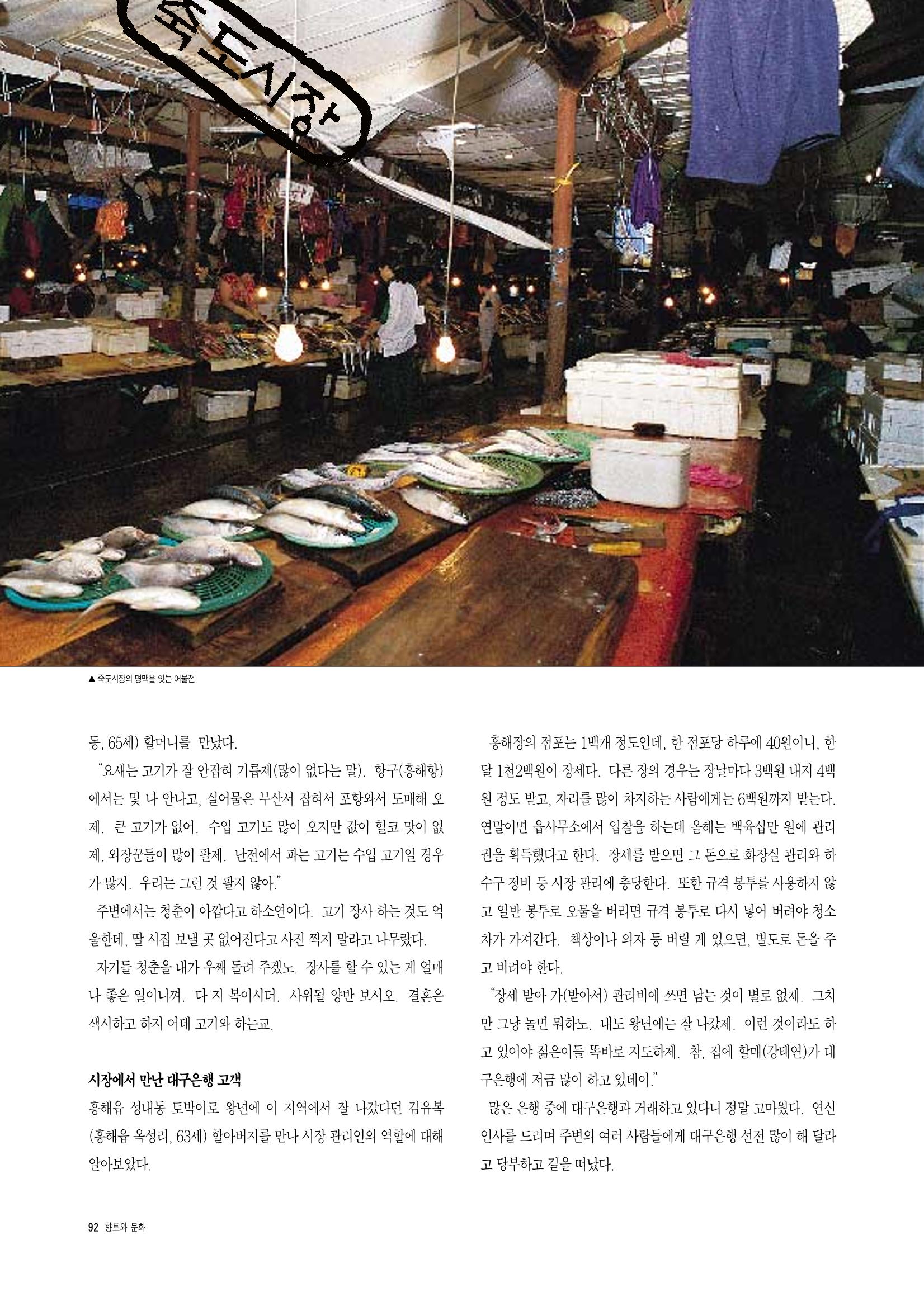 향토와 문화 vol.3 市場(1996년9,10월호) 91페이지