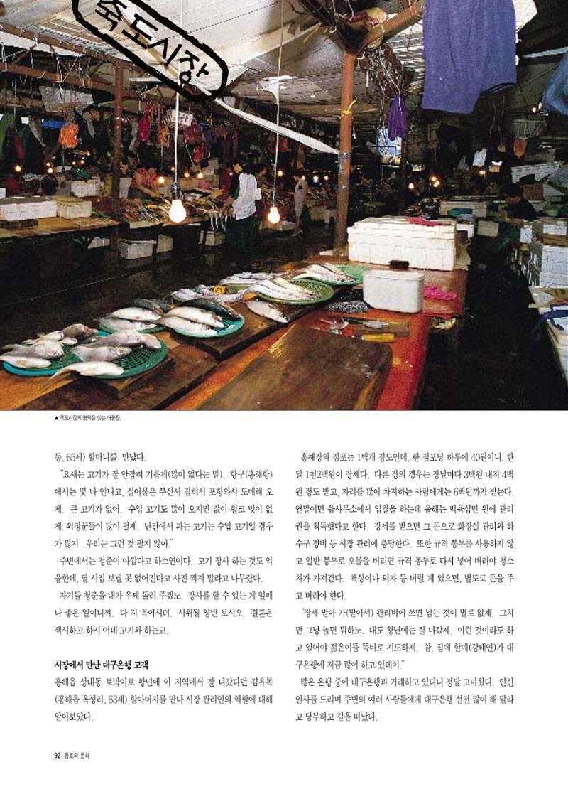 향토와 문화 vol.3 市場(1996년9,10월호) 91페이지