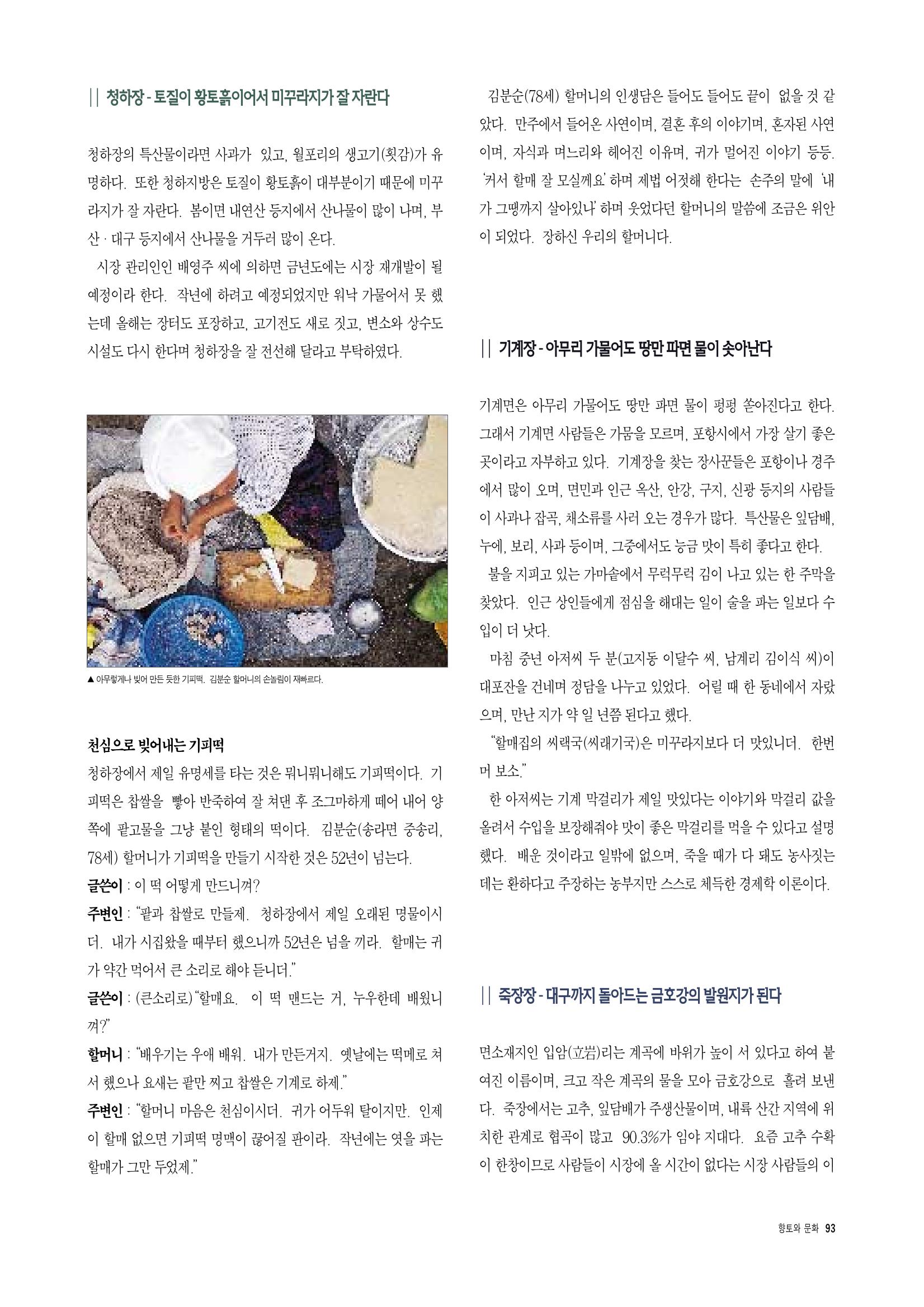 향토와 문화 vol.3 市場(1996년9,10월호) 92페이지