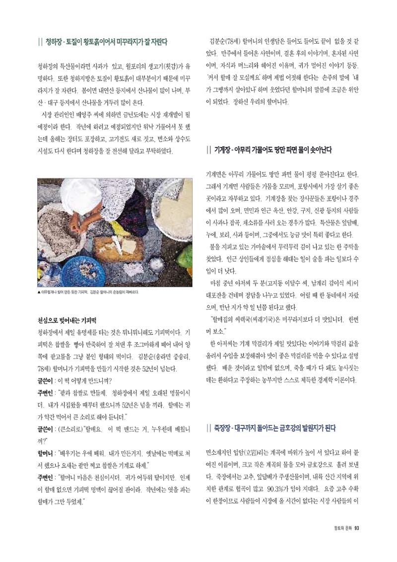 향토와 문화 vol.3 市場(1996년9,10월호) 92페이지