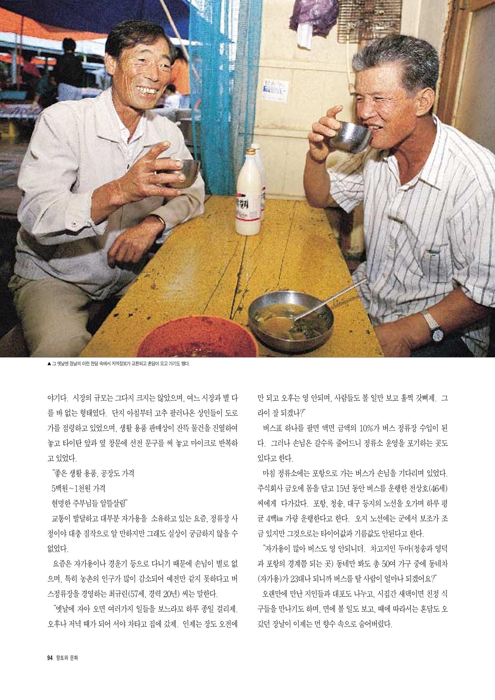향토와 문화 vol.3 市場(1996년9,10월호) 93페이지