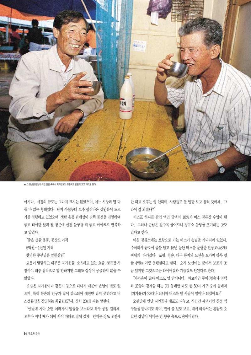 향토와 문화 vol.3 市場(1996년9,10월호) 93페이지