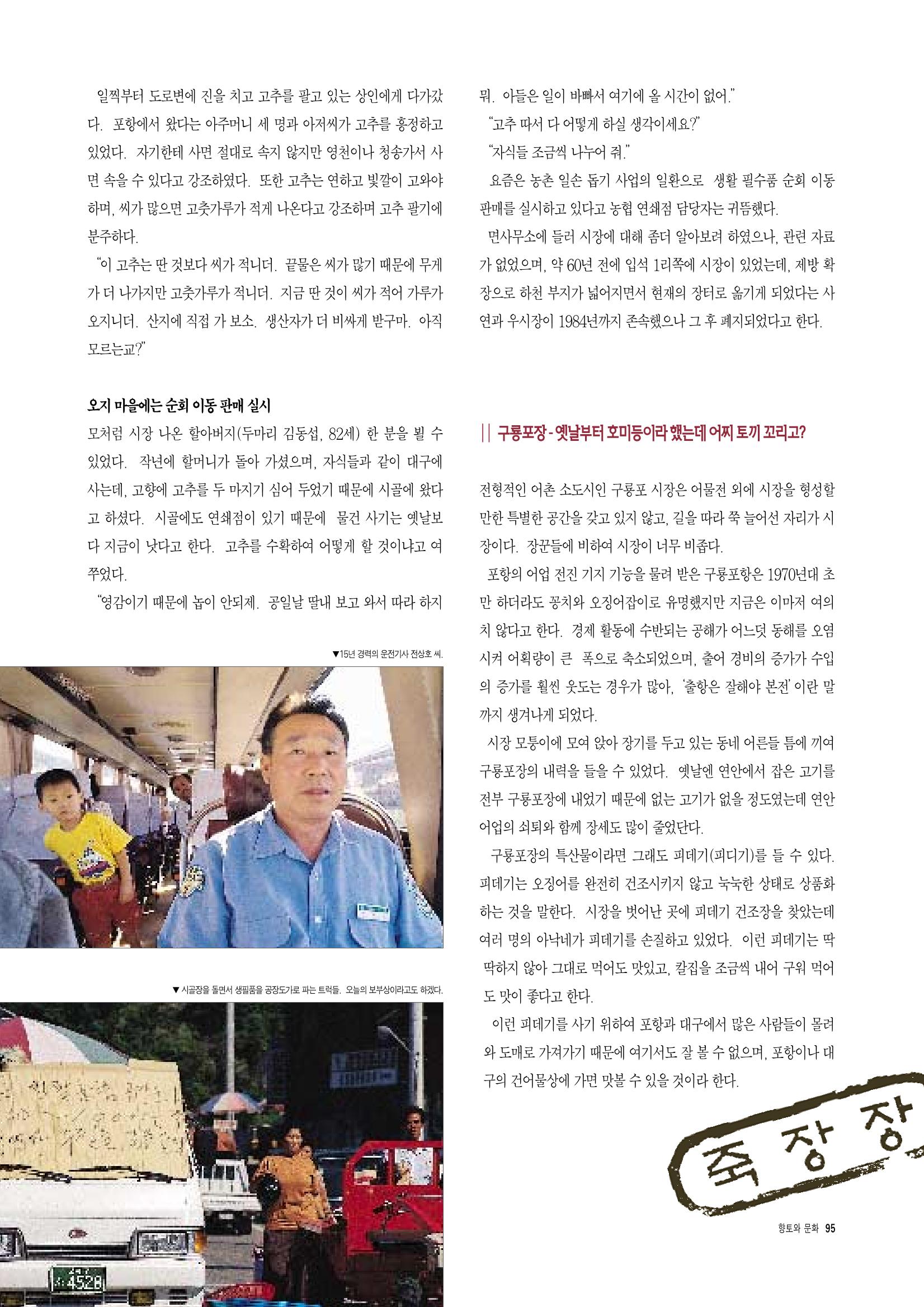 향토와 문화 vol.3 市場(1996년9,10월호) 94페이지