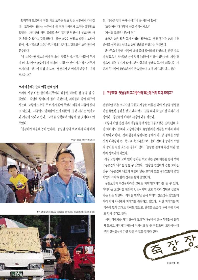 향토와 문화 vol.3 市場(1996년9,10월호) 94페이지