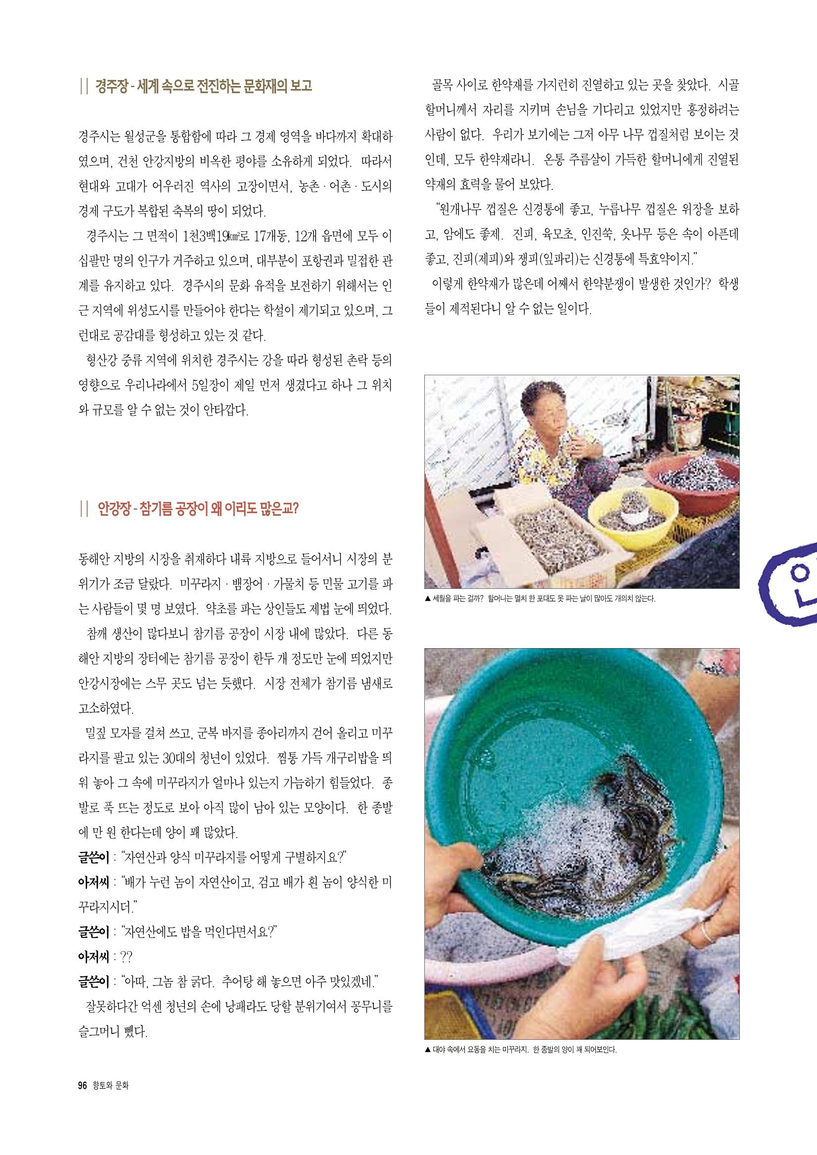 향토와 문화 vol.3 市場(1996년9,10월호) 95페이지