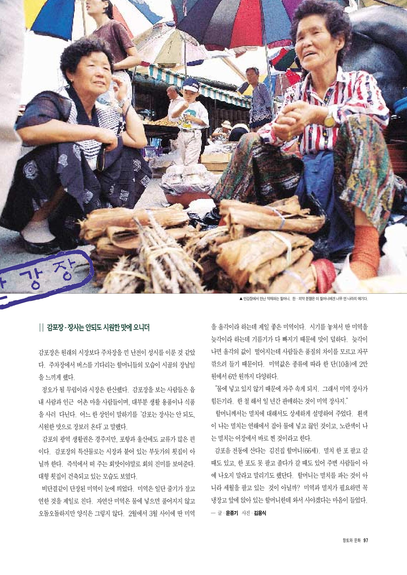 향토와 문화 vol.3 市場(1996년9,10월호) 96페이지