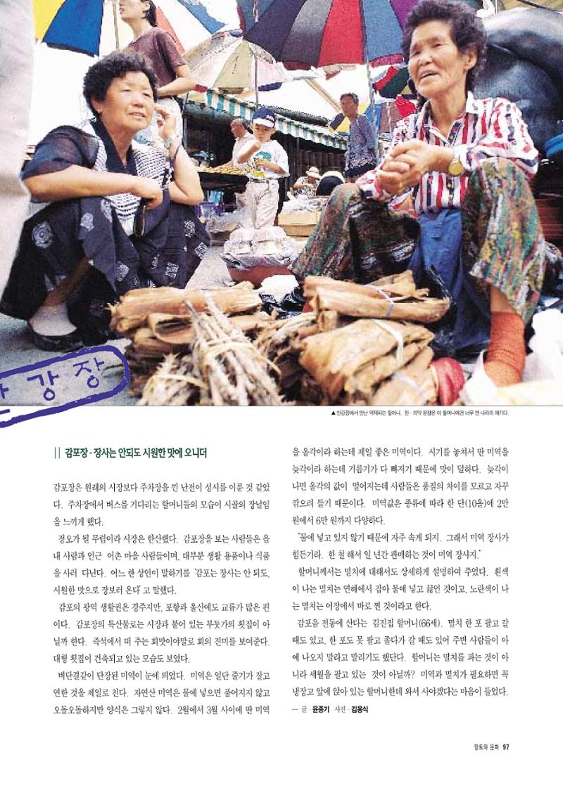 향토와 문화 vol.3 市場(1996년9,10월호) 96페이지