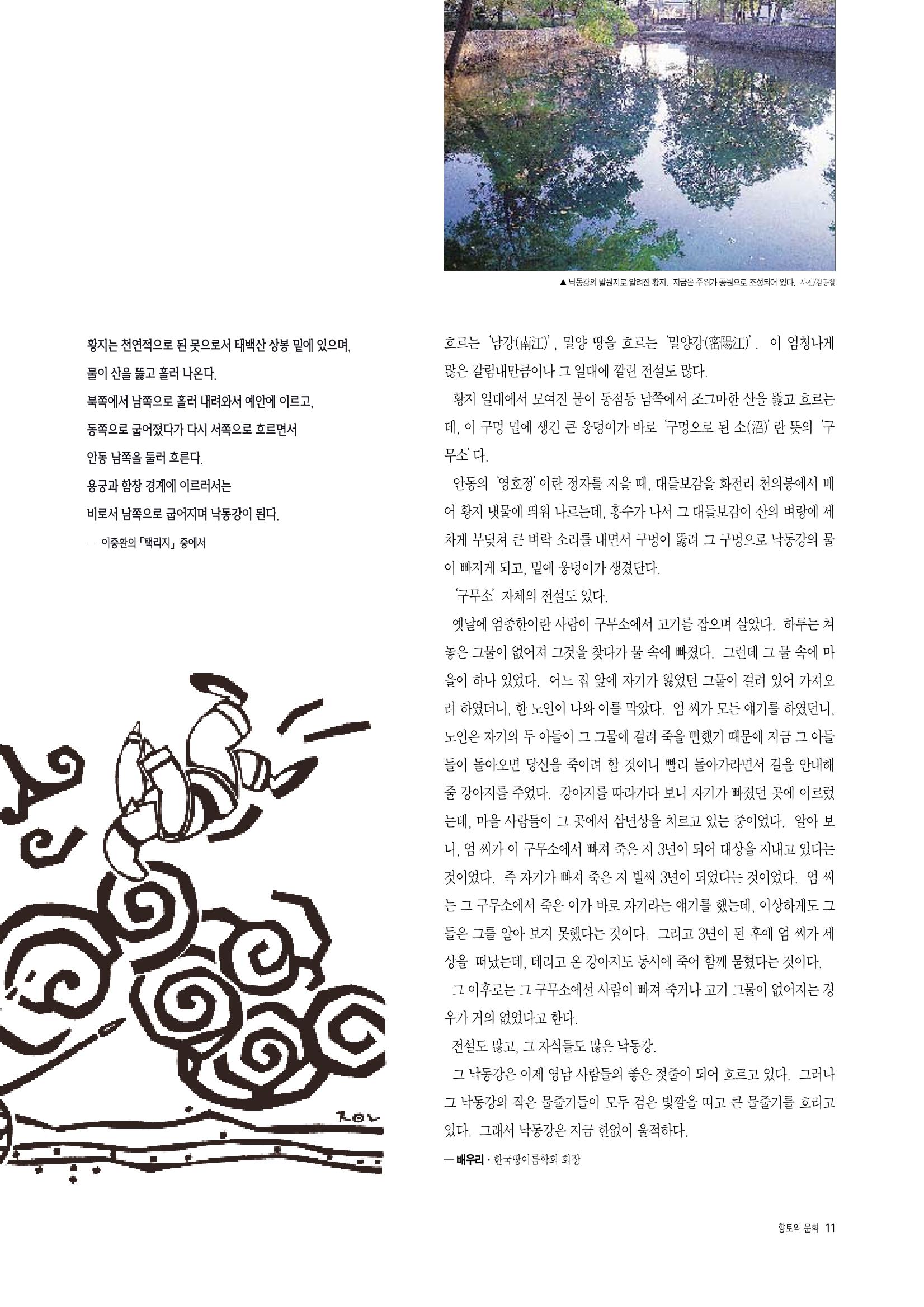 향토와 문화 vol.4 낙동강(1996년11,12월호) 10페이지