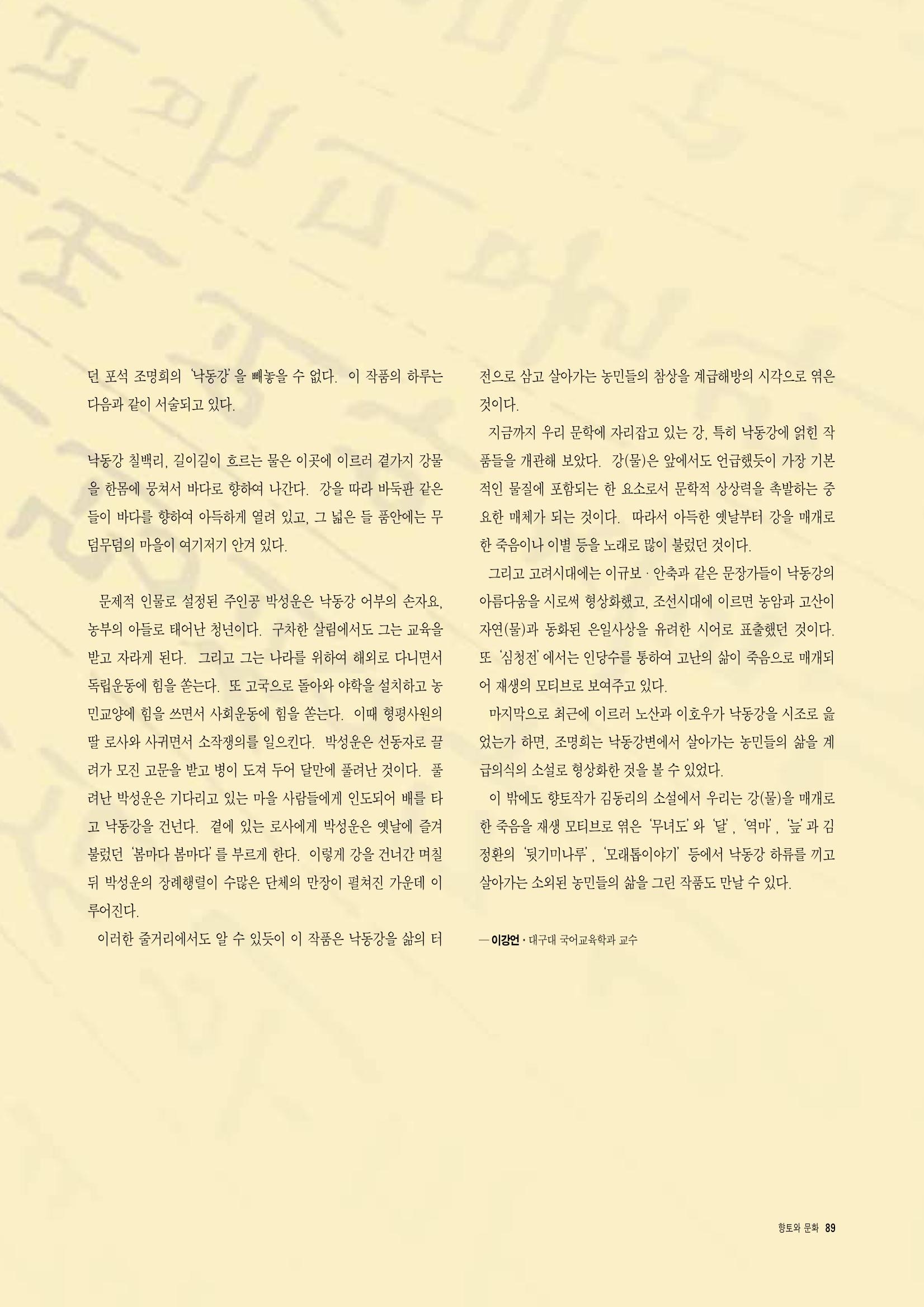 향토와 문화 vol.4 낙동강(1996년11,12월호) 100페이지