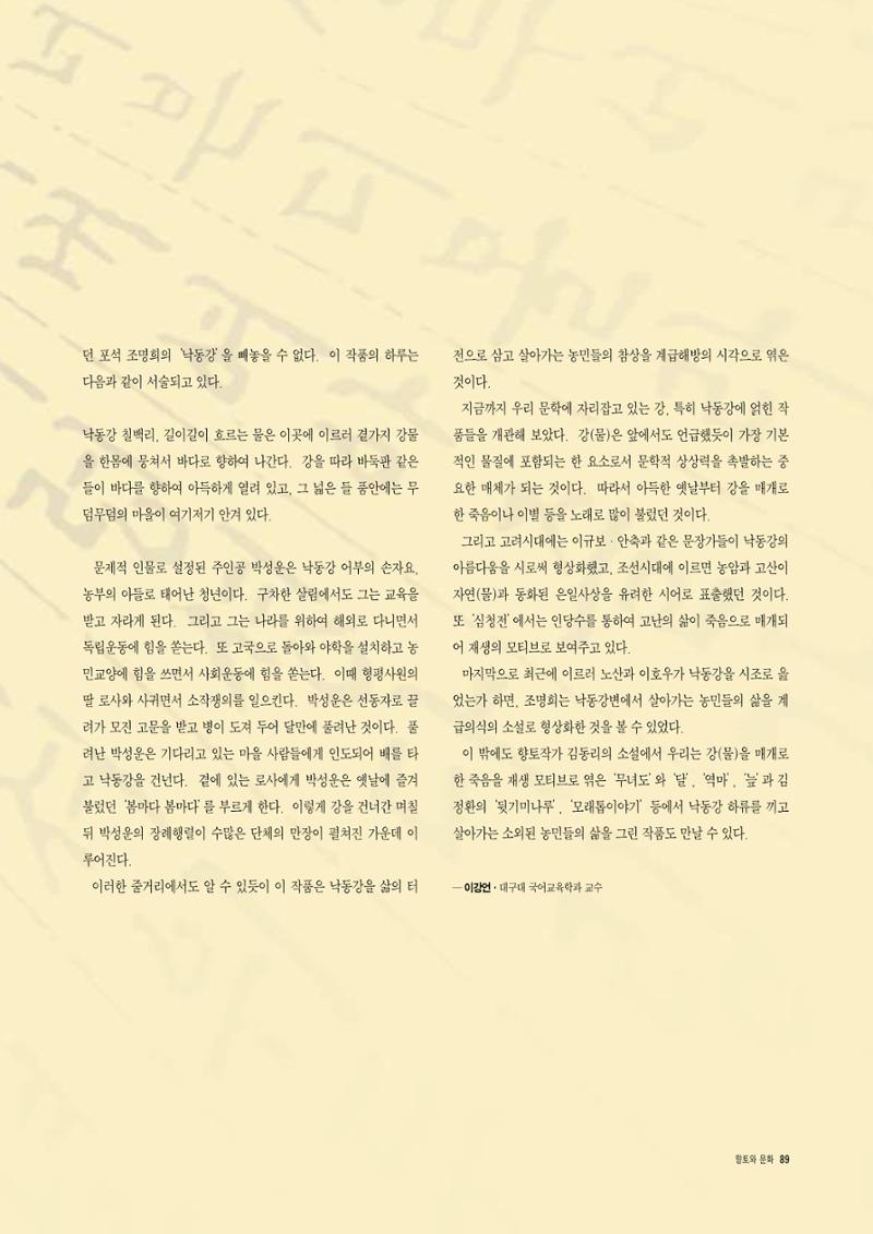 향토와 문화 vol.4 낙동강(1996년11,12월호) 100페이지