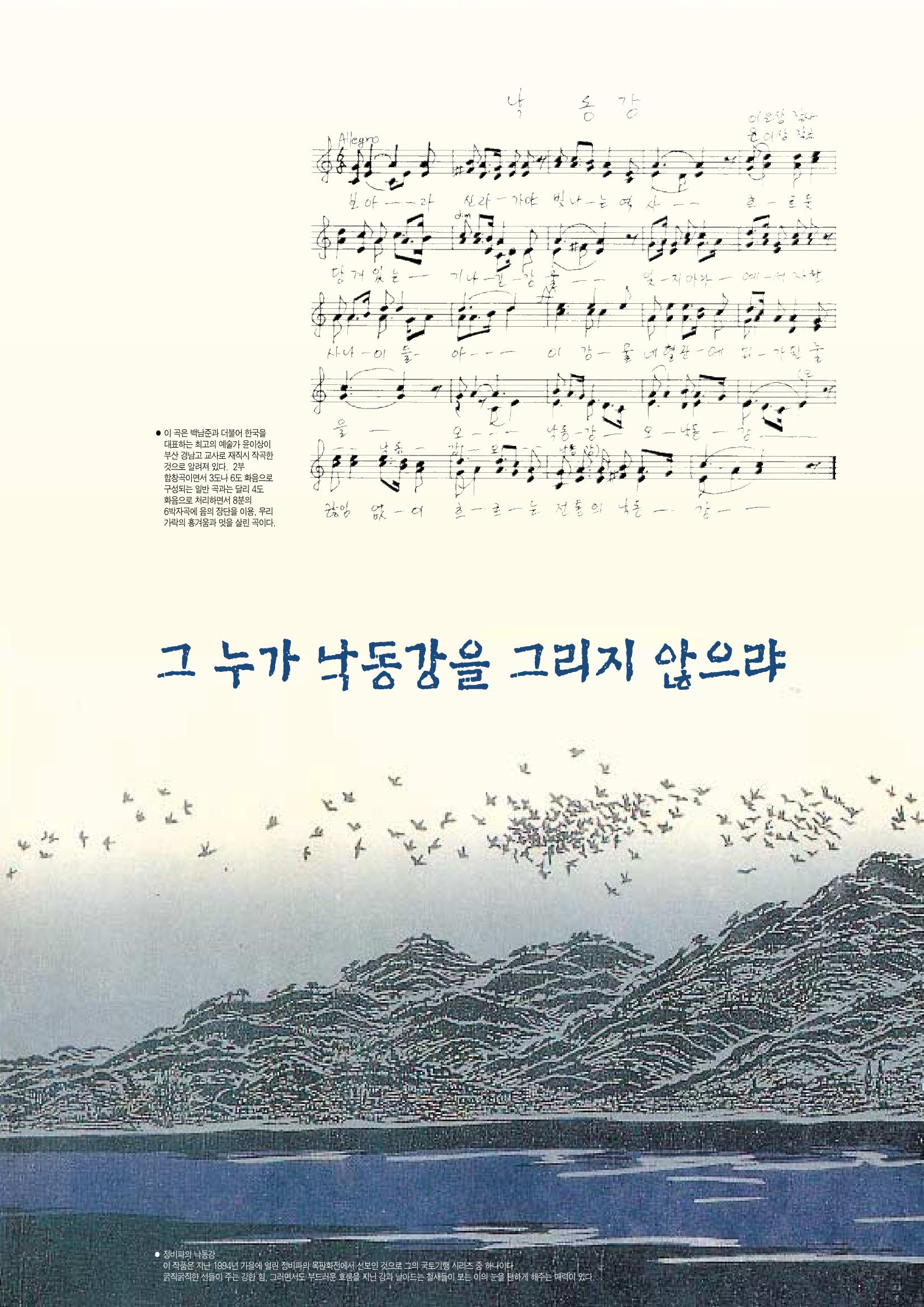 향토와 문화 vol.4 낙동강(1996년11,12월호) 101페이지