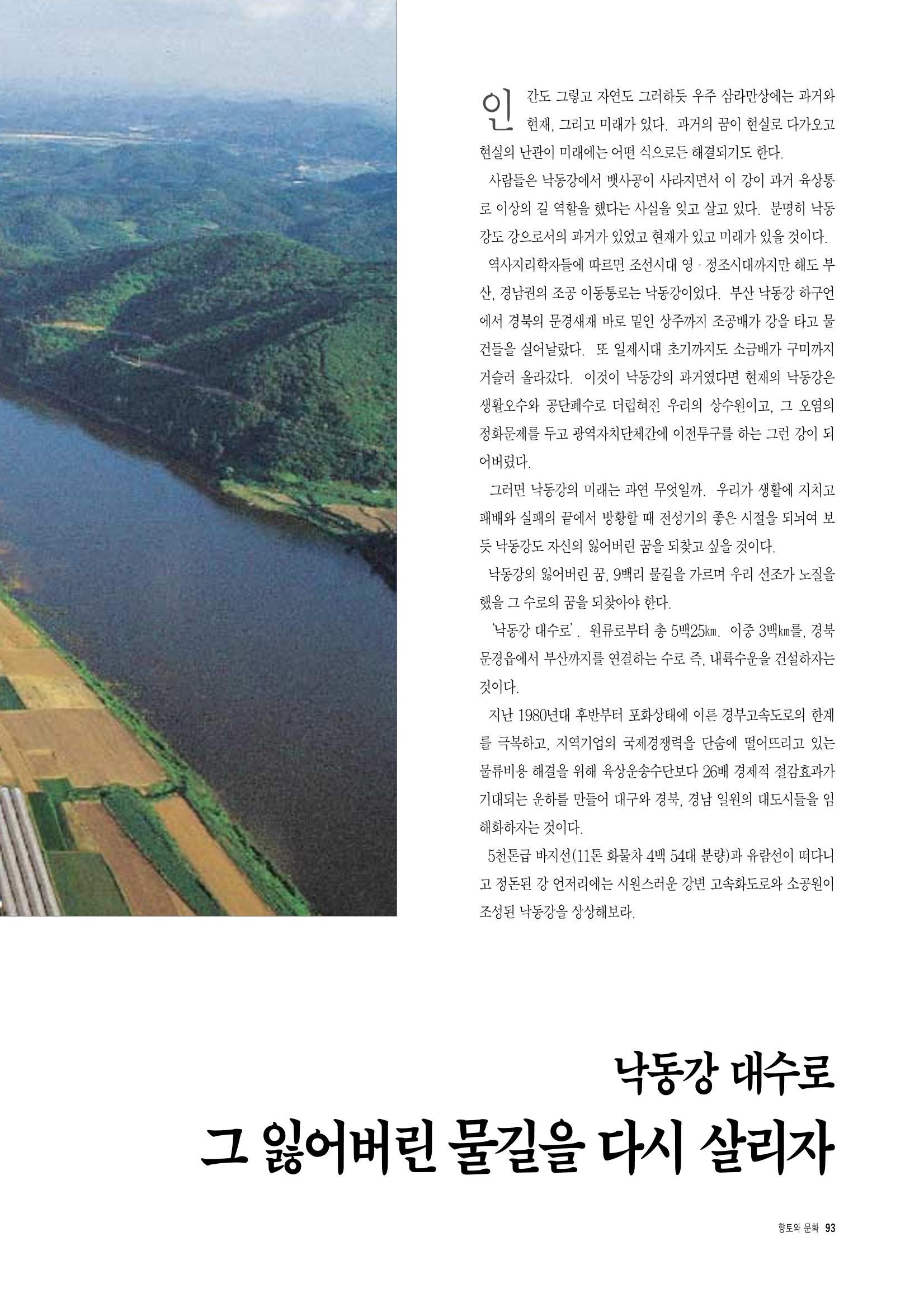 향토와 문화 vol.4 낙동강(1996년11,12월호) 104페이지