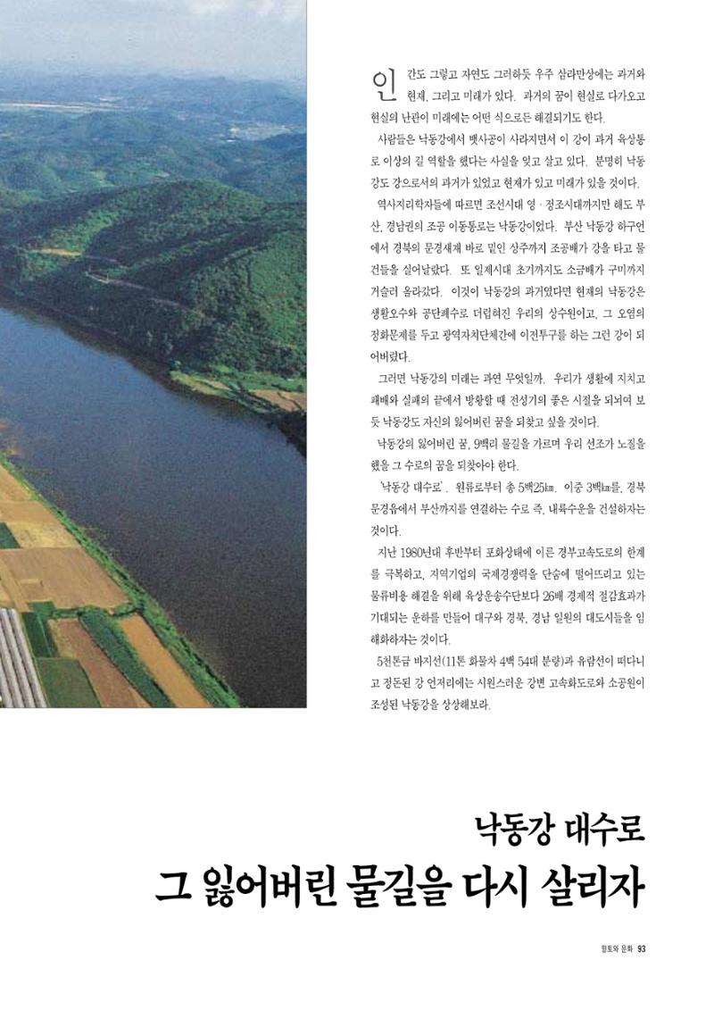 향토와 문화 vol.4 낙동강(1996년11,12월호) 104페이지