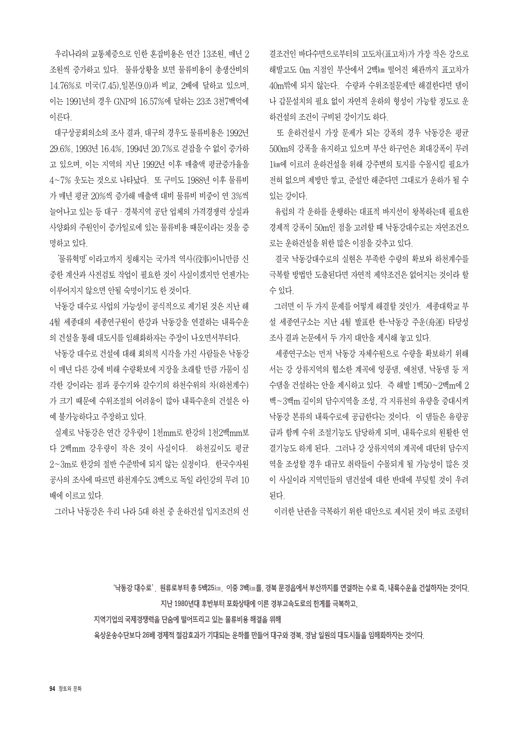 향토와 문화 vol.4 낙동강(1996년11,12월호) 105페이지