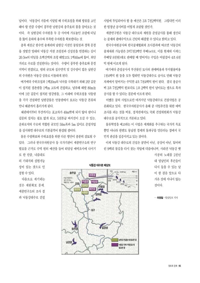 향토와 문화 vol.4 낙동강(1996년11,12월호) 106페이지