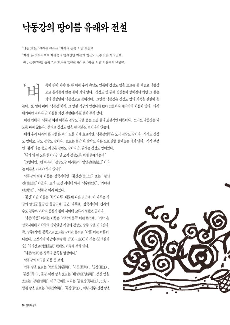 향토와 문화 vol.4 낙동강(1996년11,12월호) 11페이지