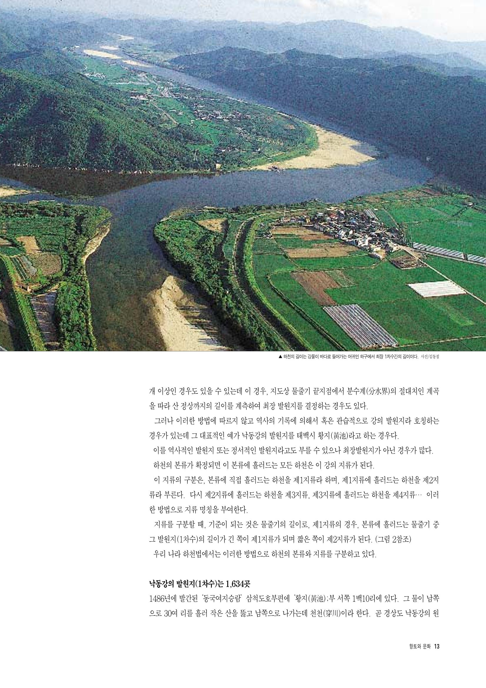 향토와 문화 vol.4 낙동강(1996년11,12월호) 14페이지