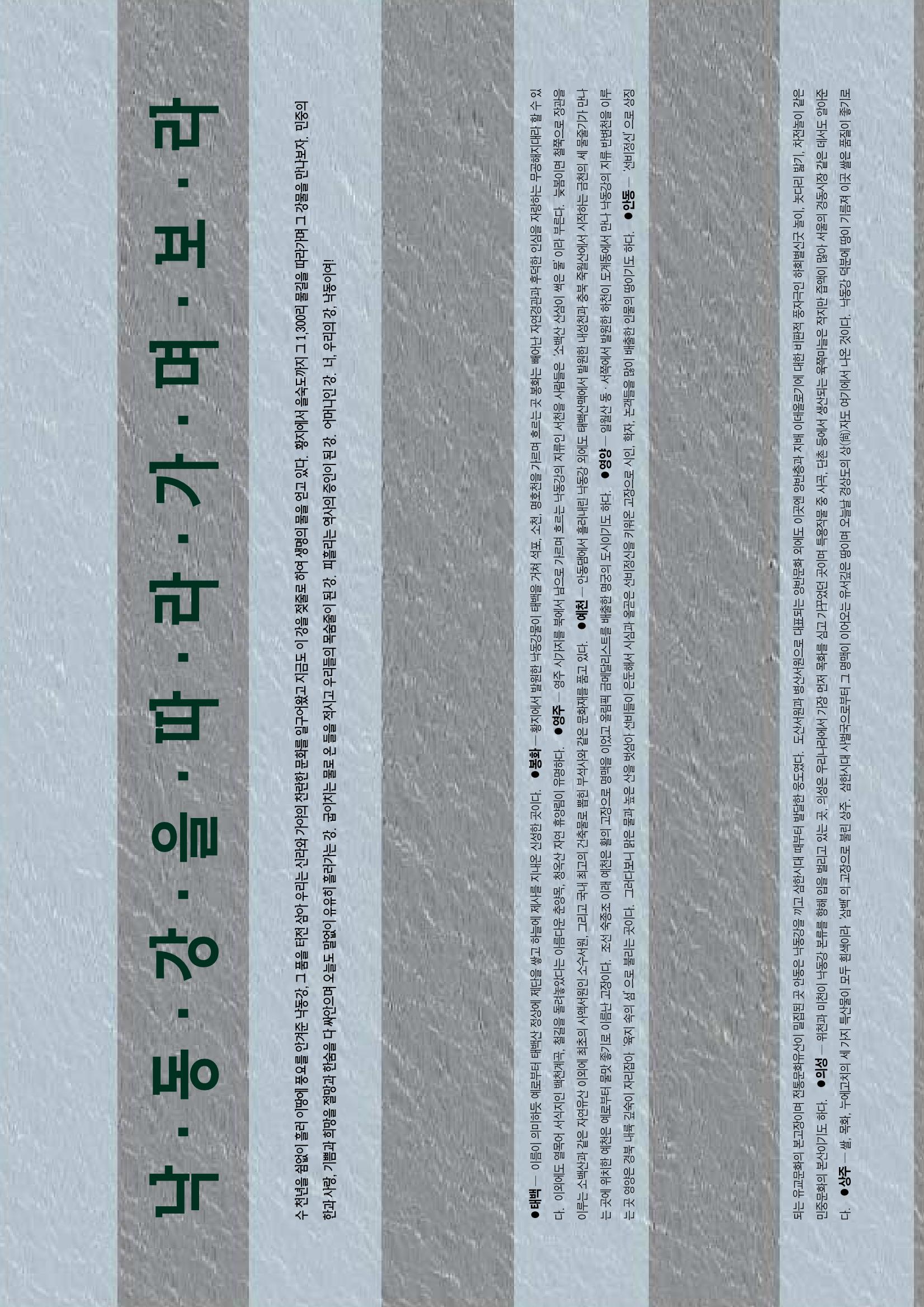향토와 문화 vol.4 낙동강(1996년11,12월호) 17페이지