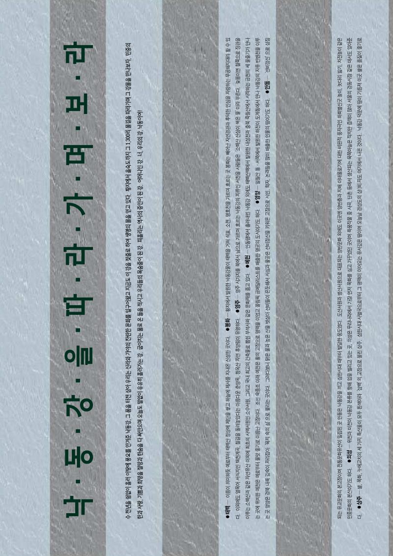 향토와 문화 vol.4 낙동강(1996년11,12월호) 17페이지