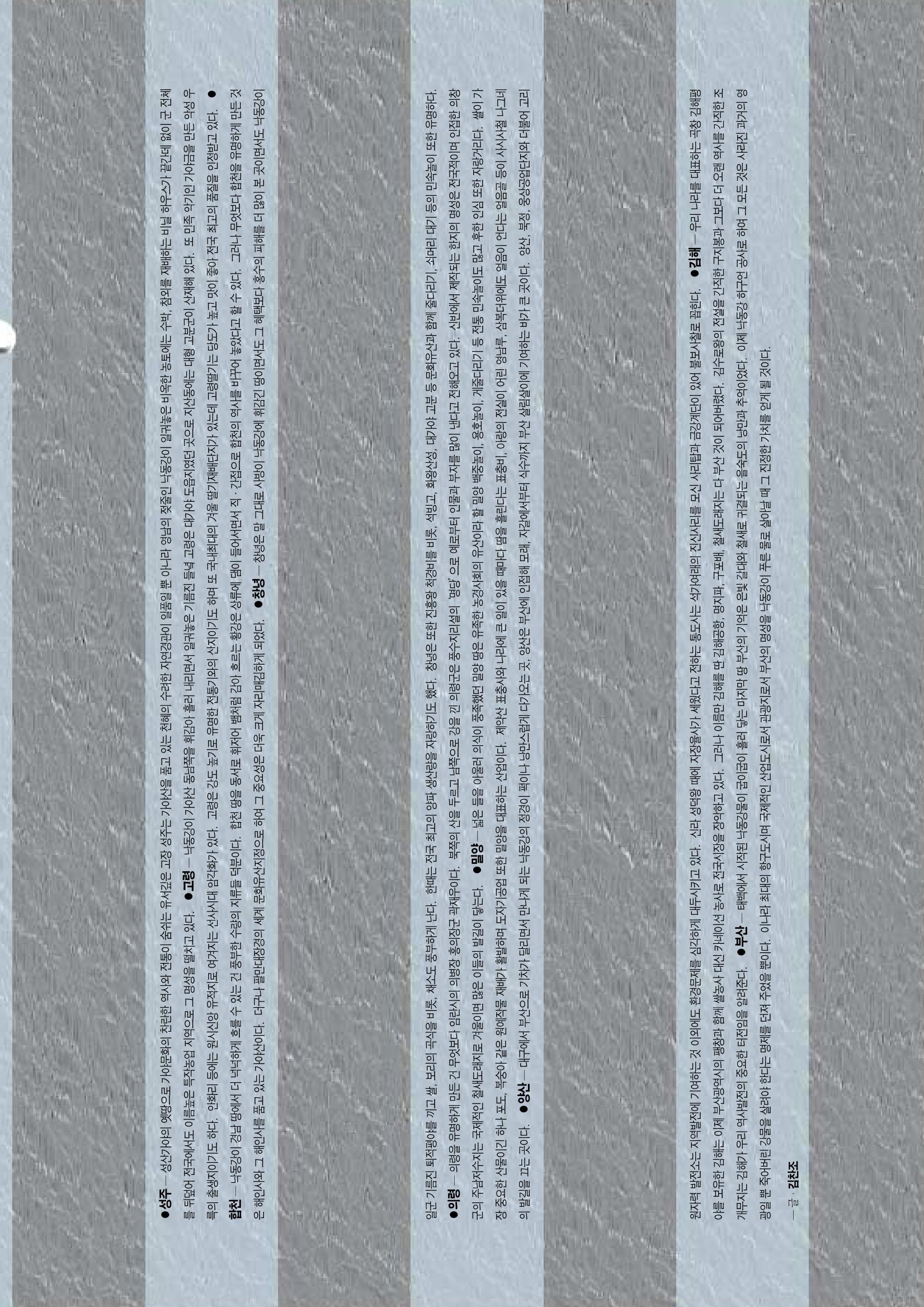 향토와 문화 vol.4 낙동강(1996년11,12월호) 22페이지