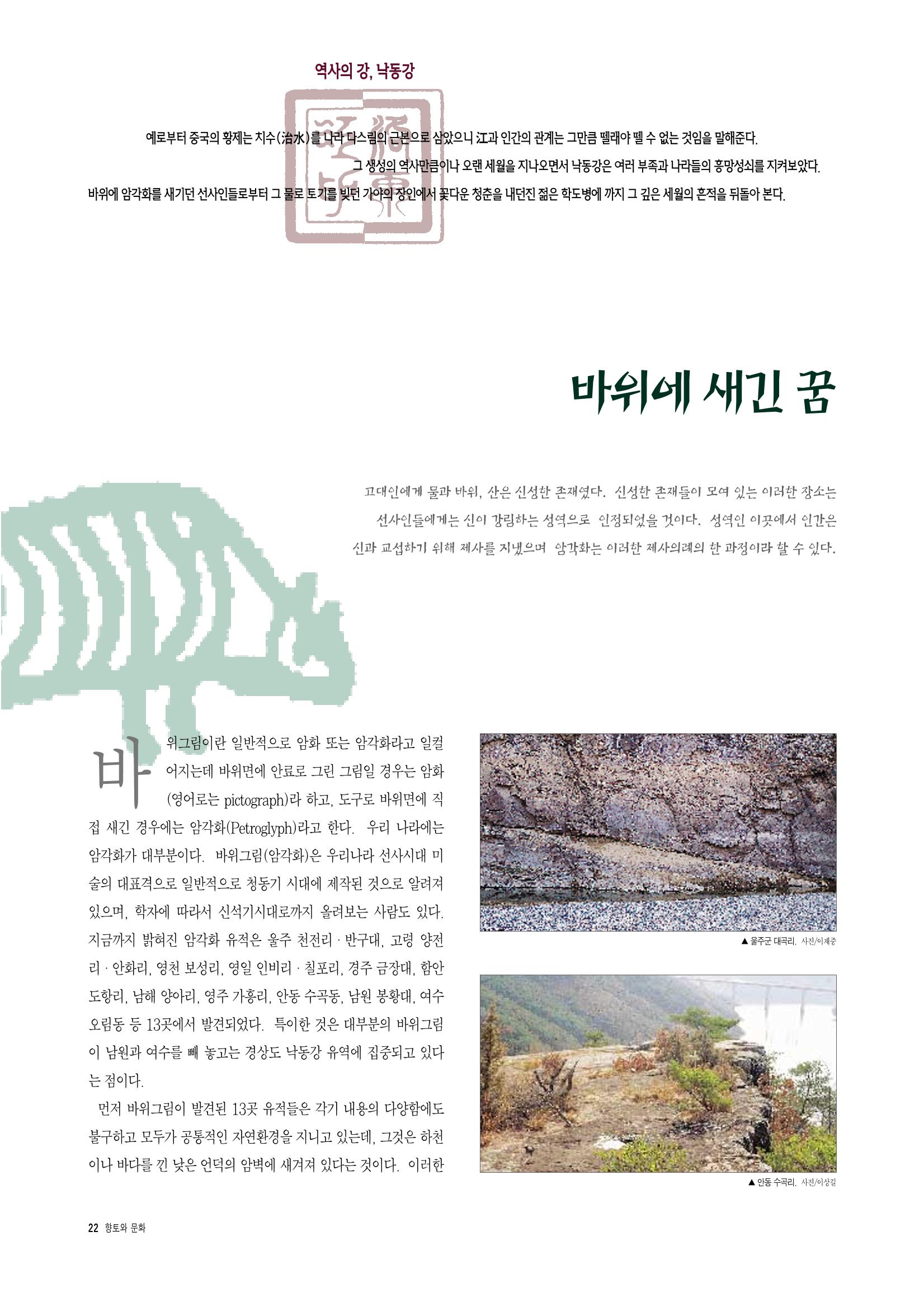 향토와 문화 vol.4 낙동강(1996년11,12월호) 23페이지