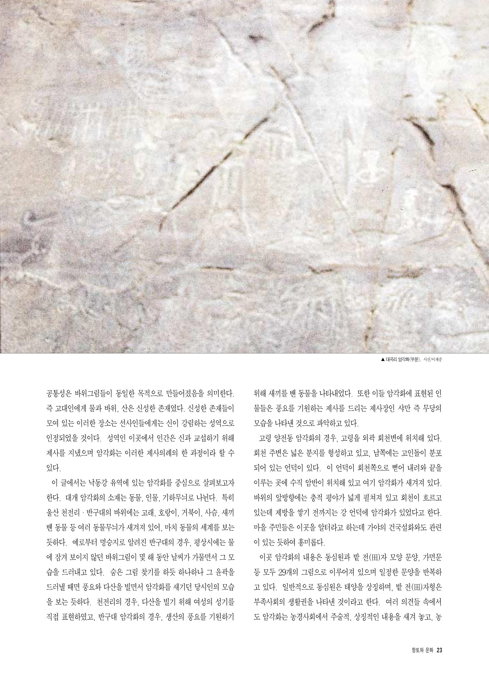 향토와 문화 vol.4 낙동강(1996년11,12월호) 24페이지