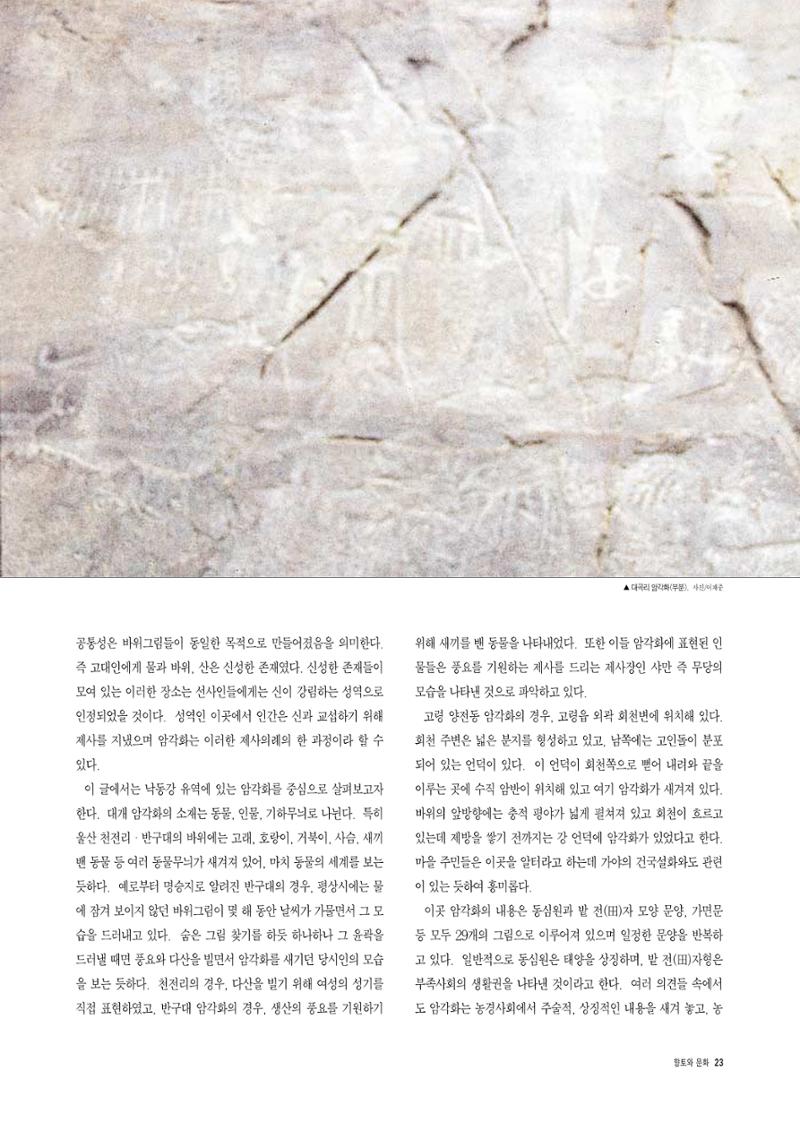 향토와 문화 vol.4 낙동강(1996년11,12월호) 24페이지