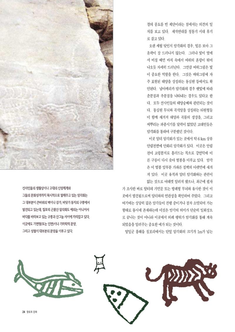 향토와 문화 vol.4 낙동강(1996년11,12월호) 25페이지